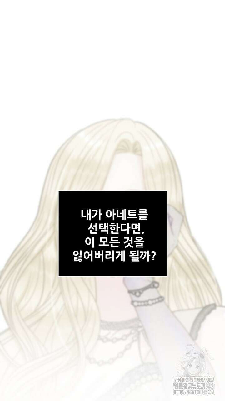 못된 짐승을 길들이는 법 66화 15