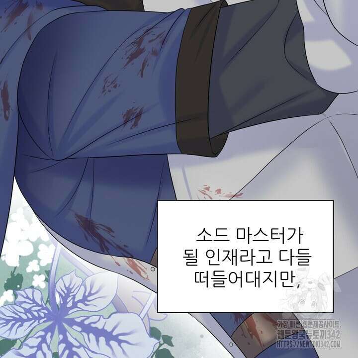 못된 짐승을 길들이는 법 66화 18