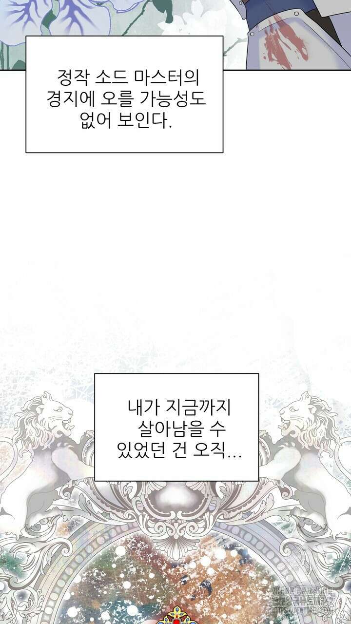 못된 짐승을 길들이는 법 66화 19