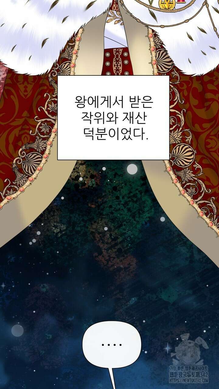 못된 짐승을 길들이는 법 66화 21