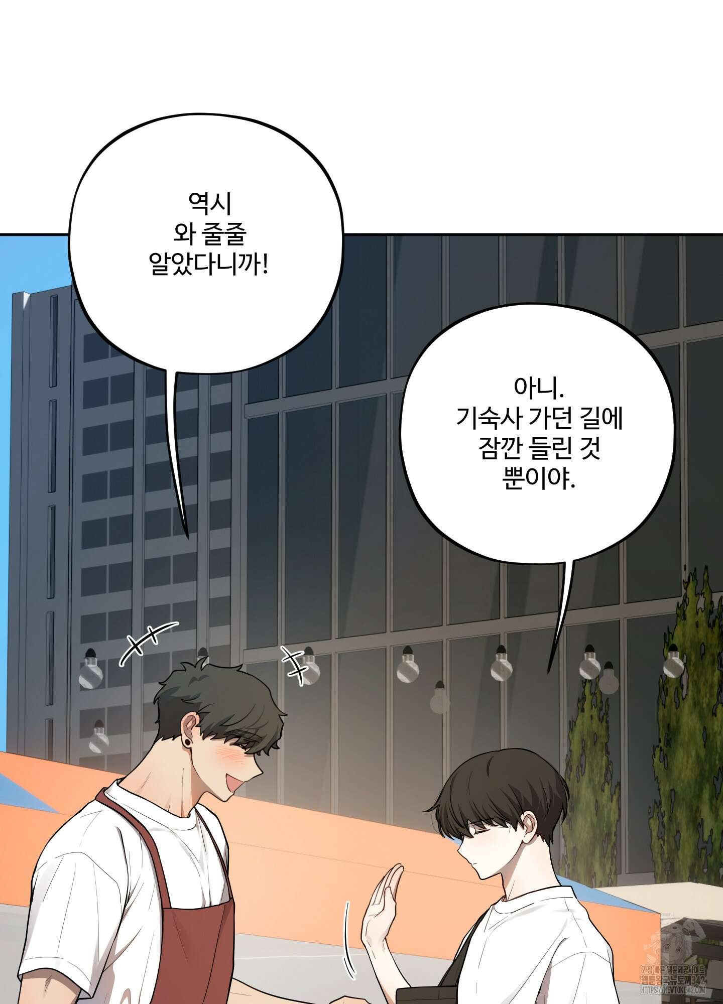 내가 너를 사랑하는 이야기 11화 9