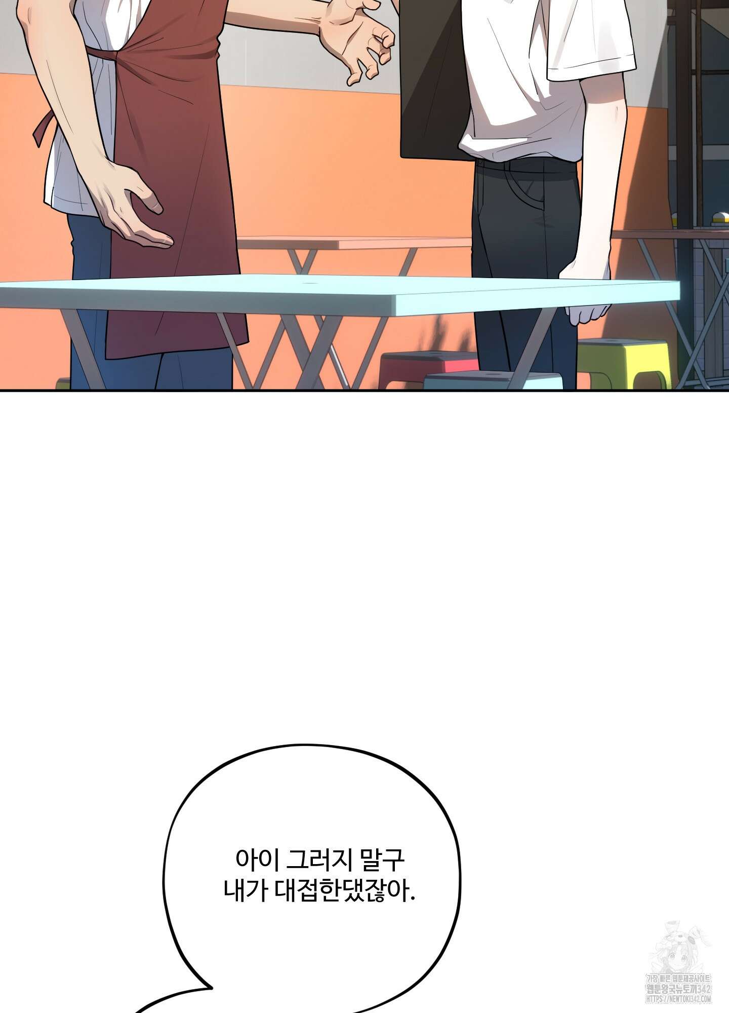 내가 너를 사랑하는 이야기 11화 10