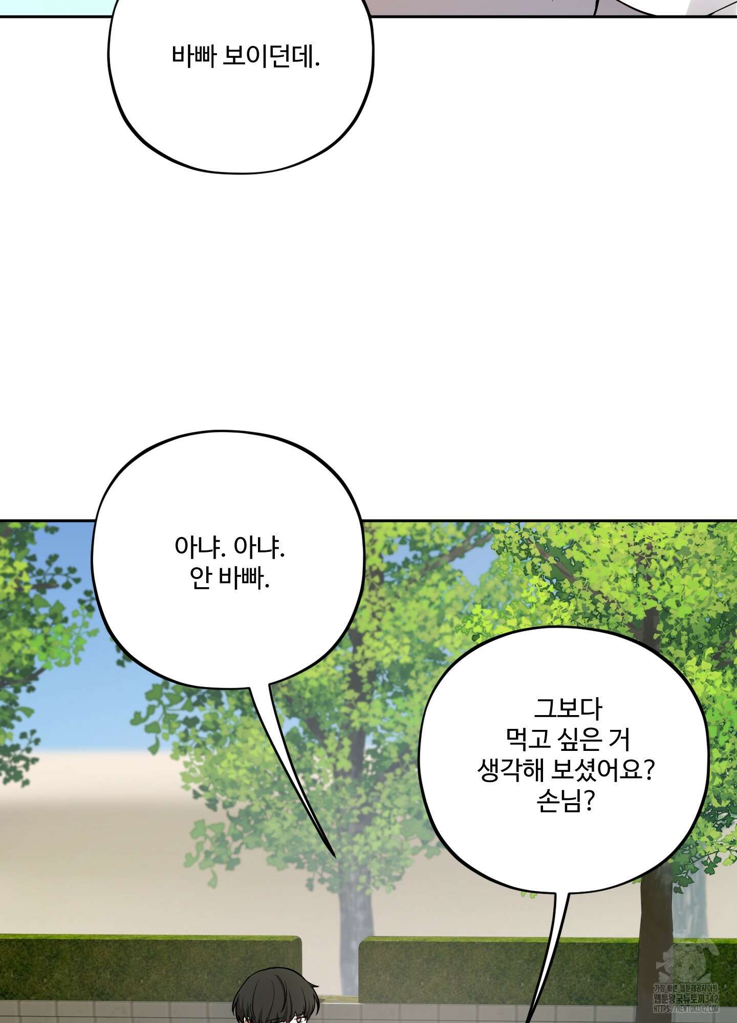 내가 너를 사랑하는 이야기 11화 12