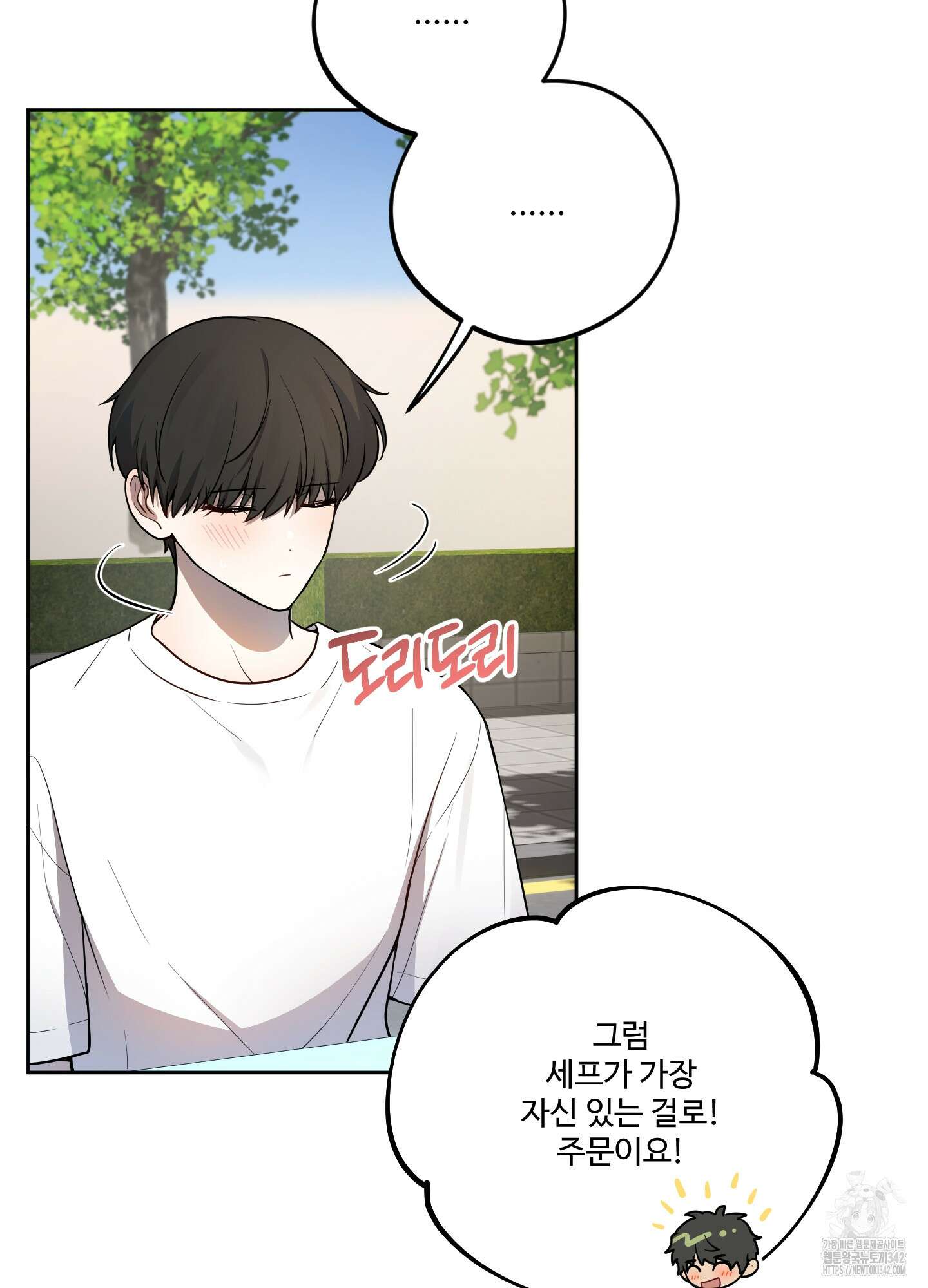 내가 너를 사랑하는 이야기 11화 14