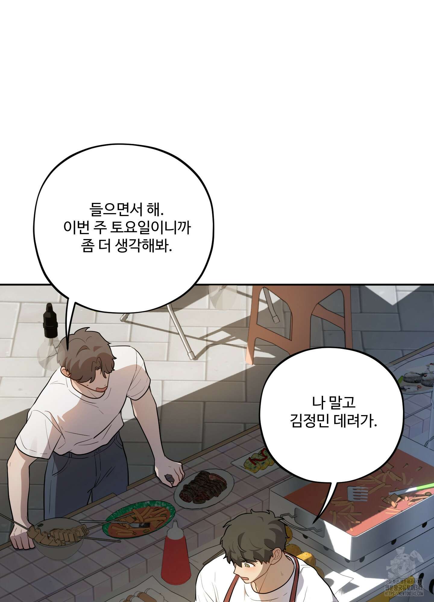 내가 너를 사랑하는 이야기 11화 17