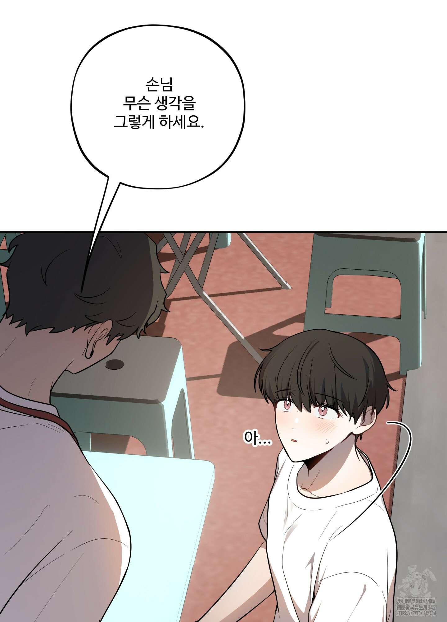 내가 너를 사랑하는 이야기 11화 27