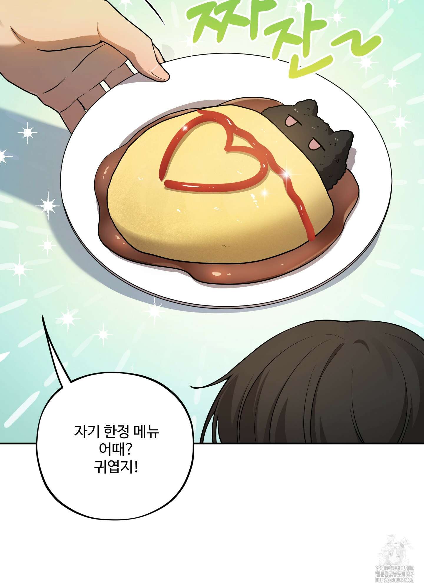 내가 너를 사랑하는 이야기 11화 29