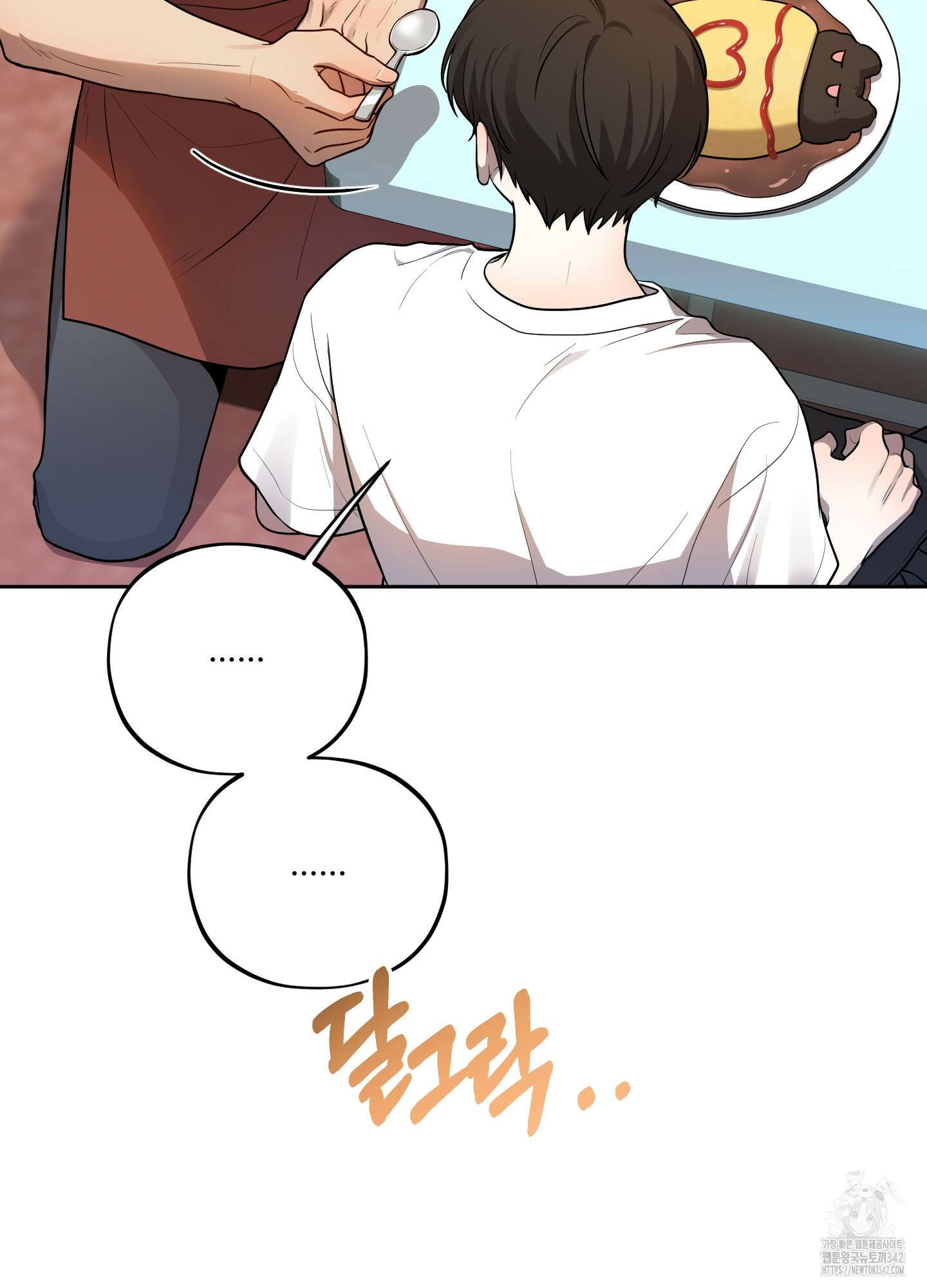 내가 너를 사랑하는 이야기 11화 31