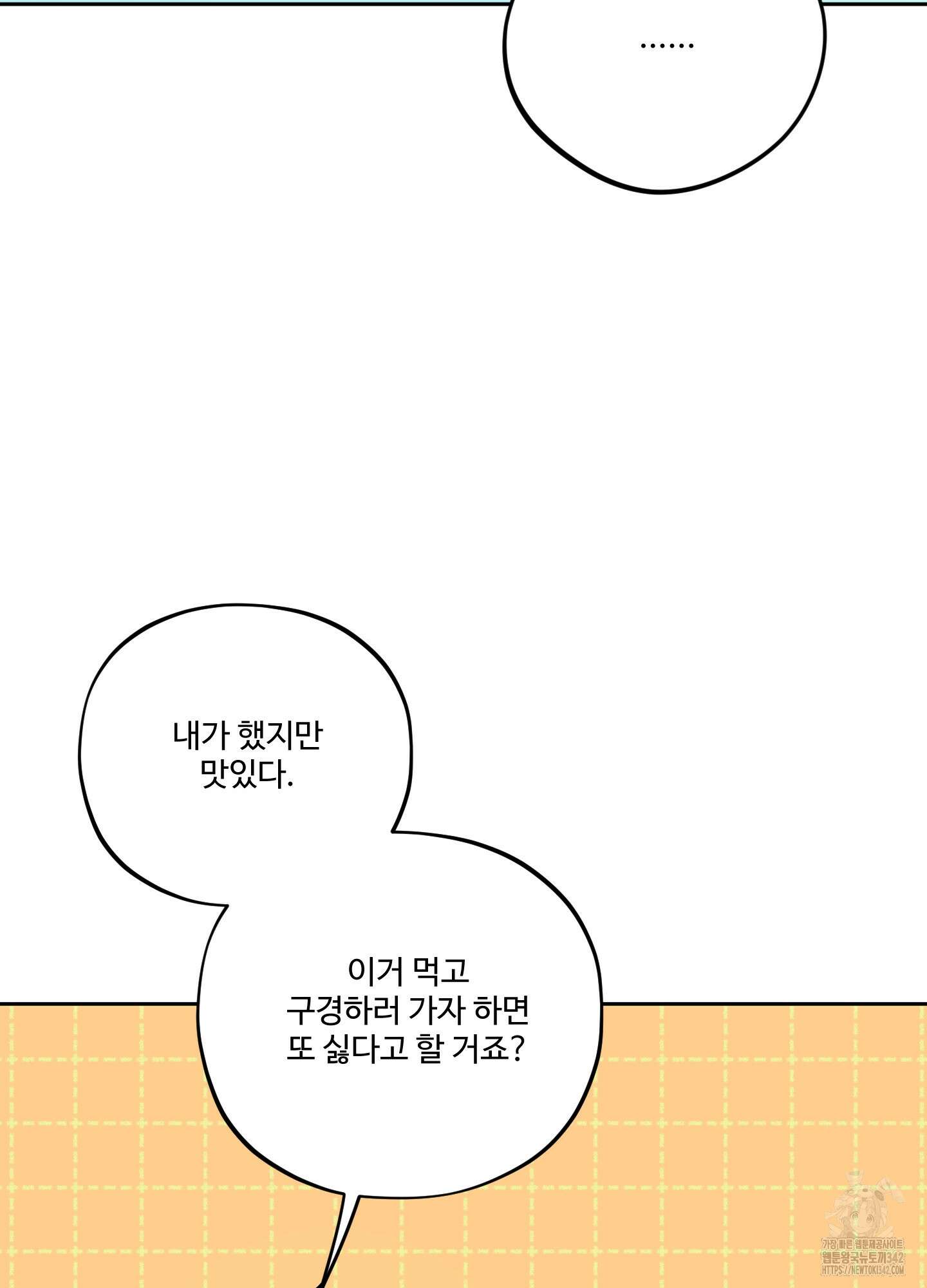 내가 너를 사랑하는 이야기 11화 38