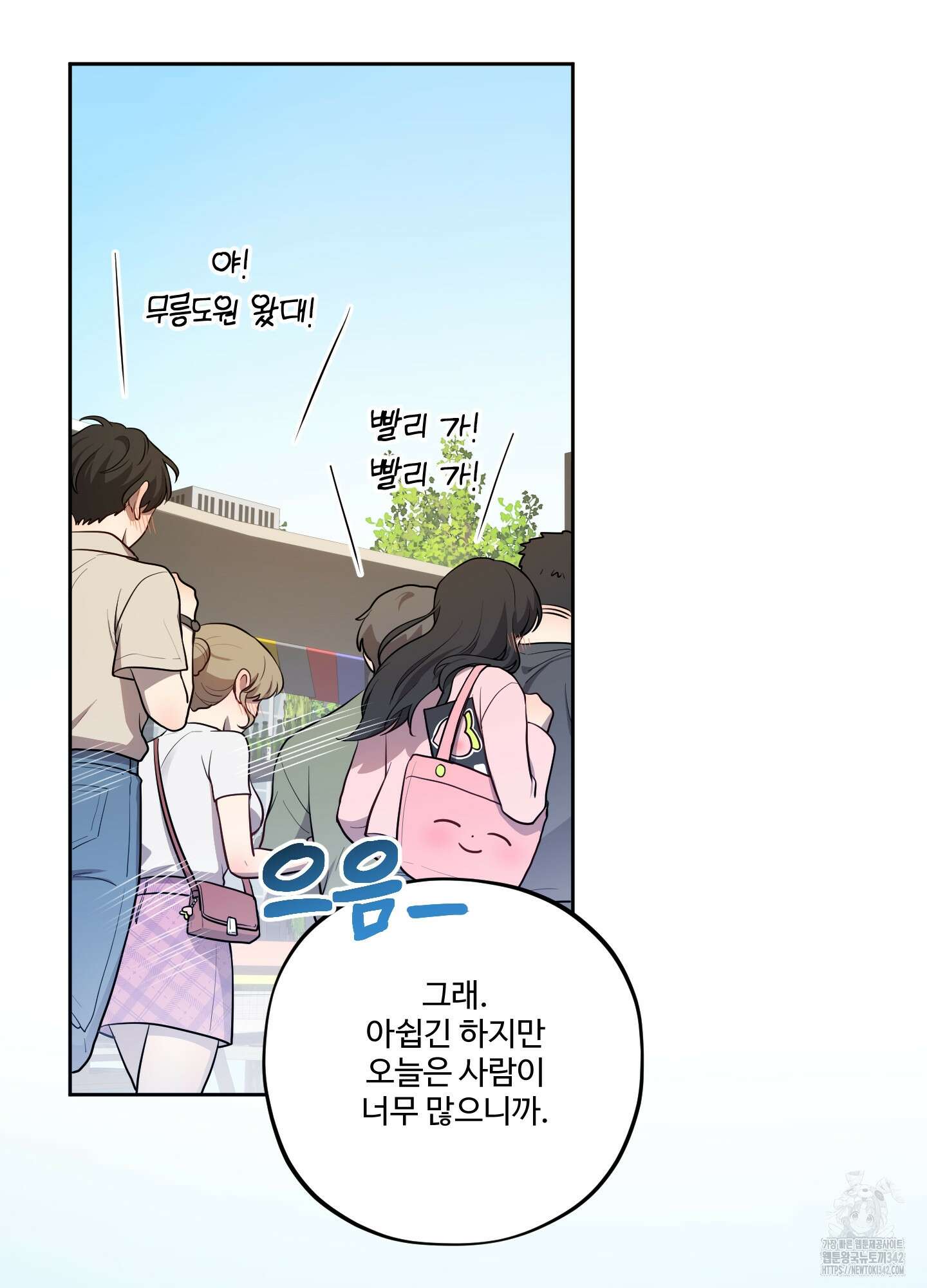 내가 너를 사랑하는 이야기 11화 40