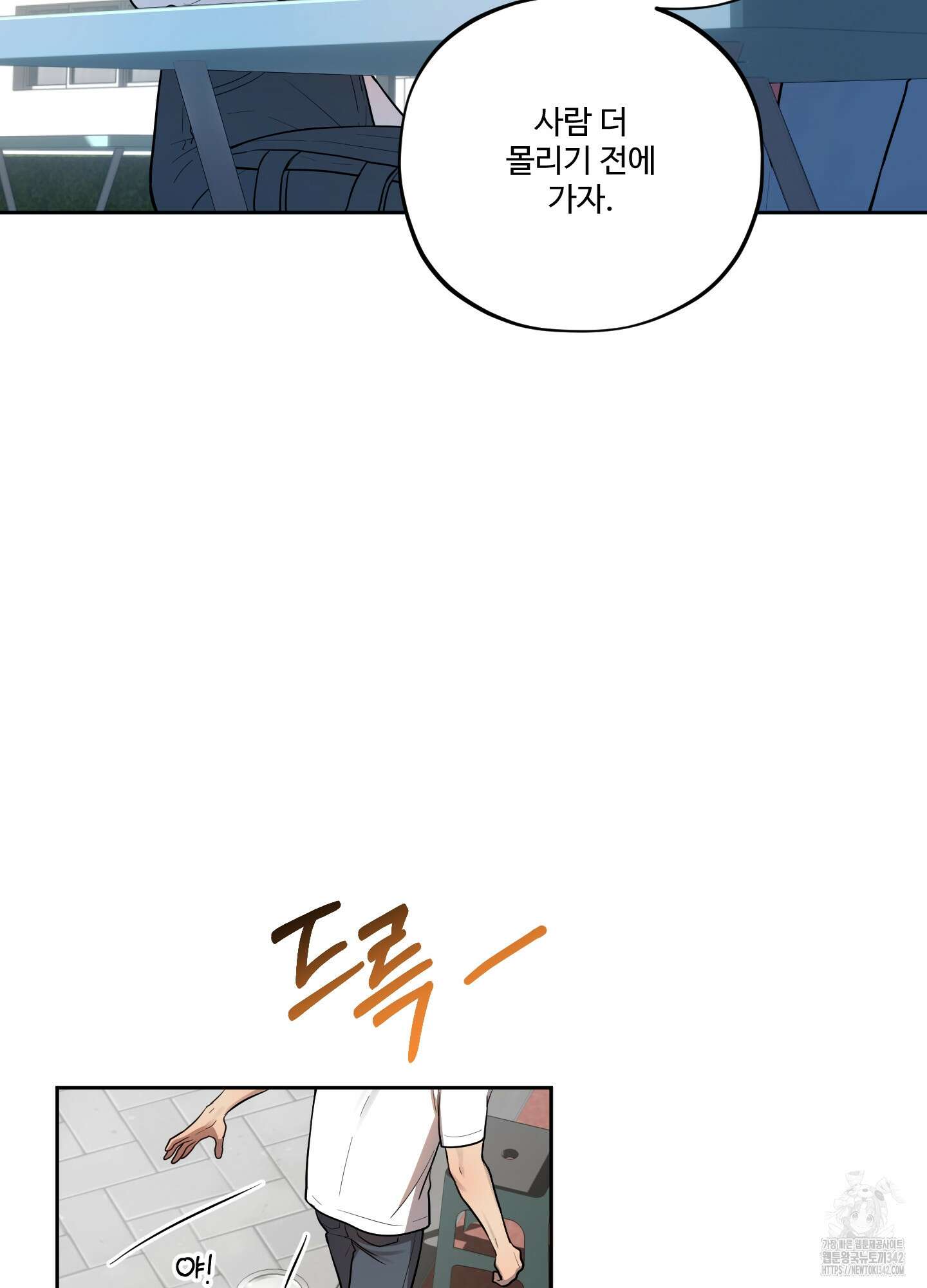 내가 너를 사랑하는 이야기 11화 45