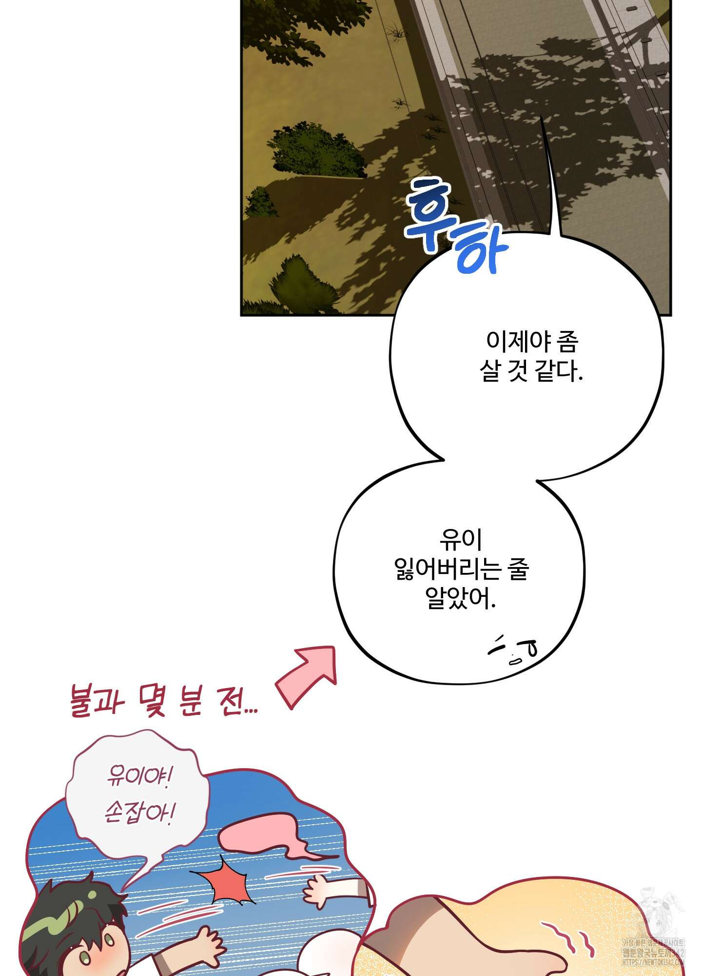 내가 너를 사랑하는 이야기 11화 49