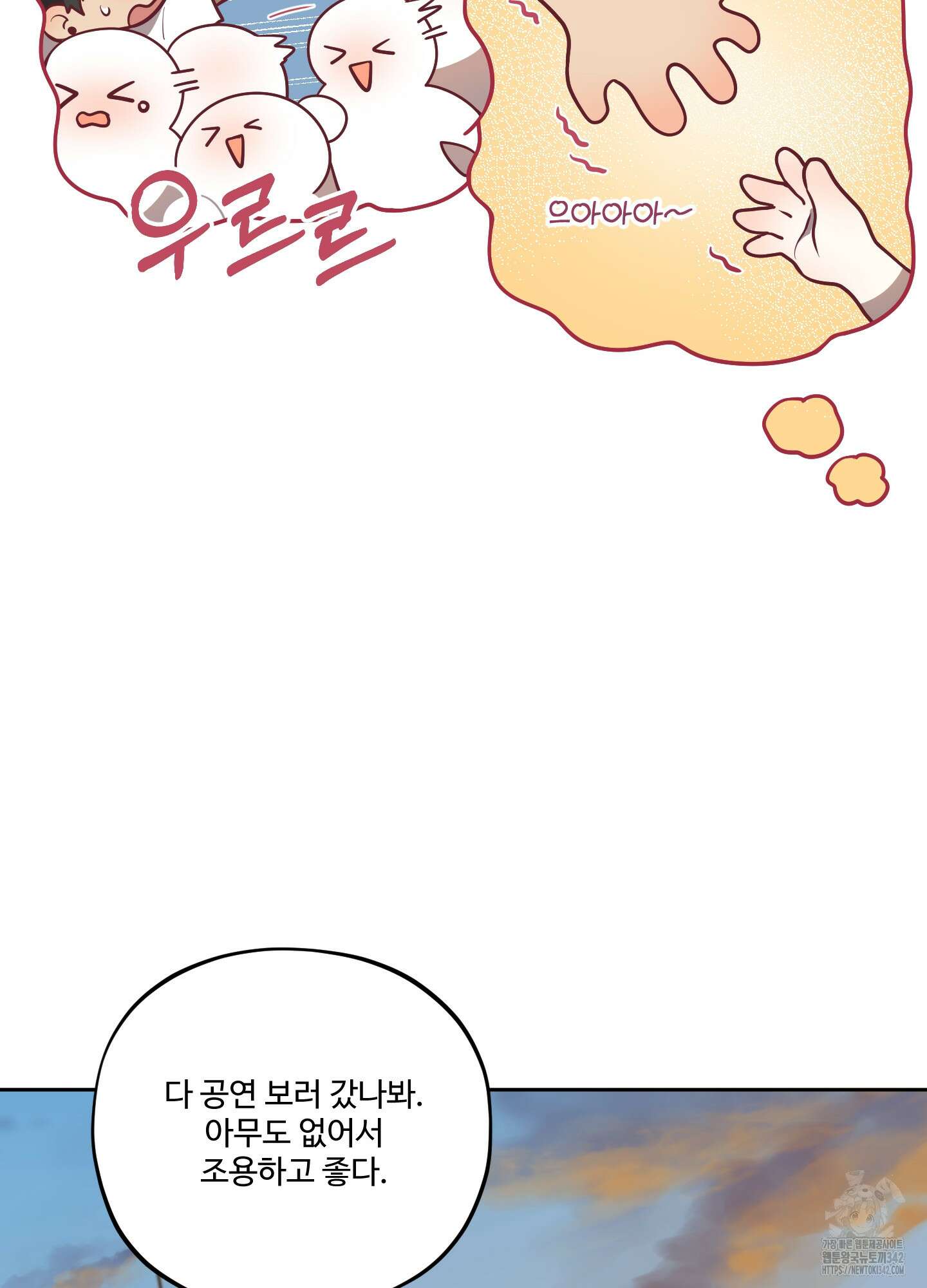 내가 너를 사랑하는 이야기 11화 50