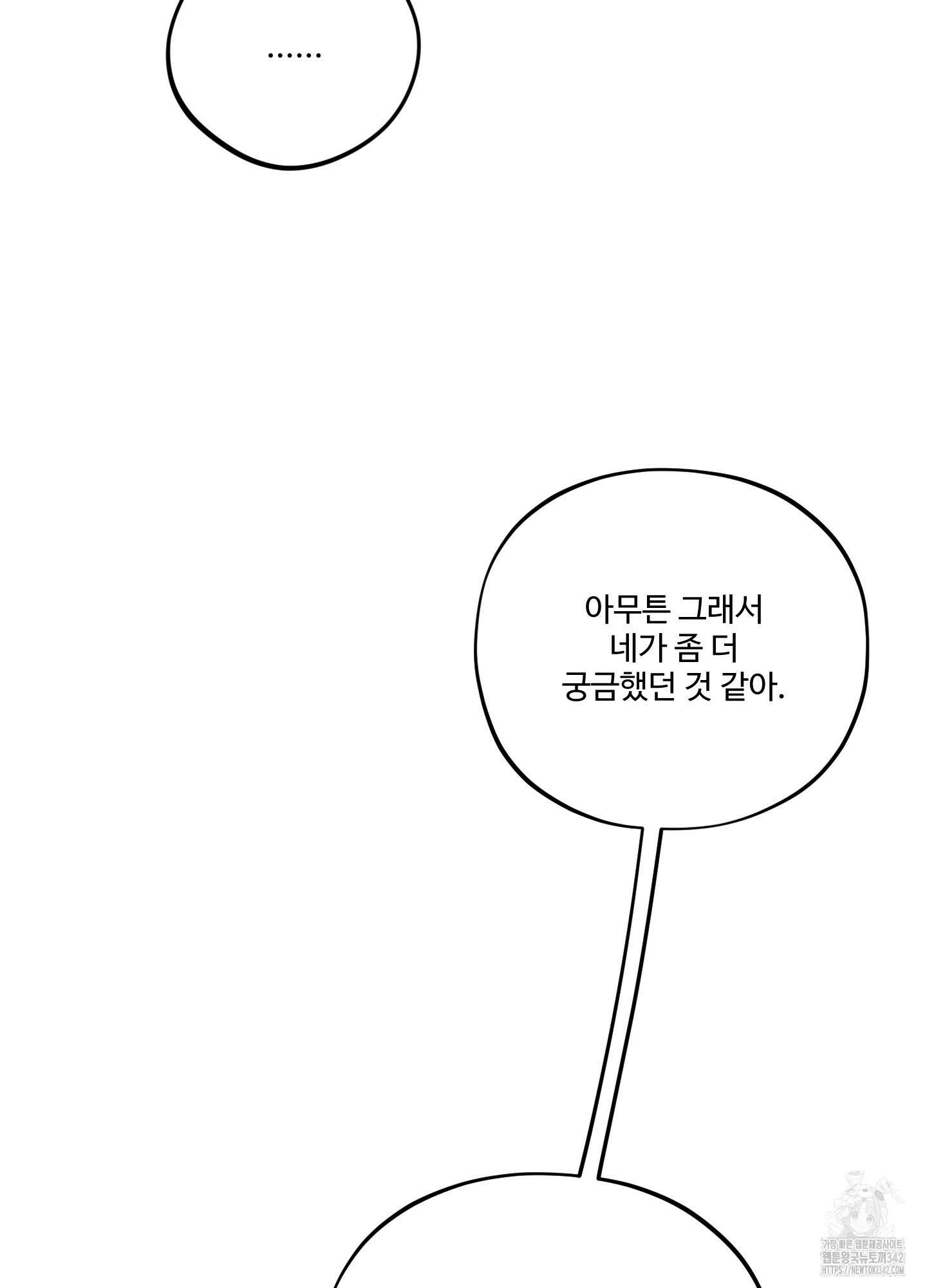 내가 너를 사랑하는 이야기 11화 55