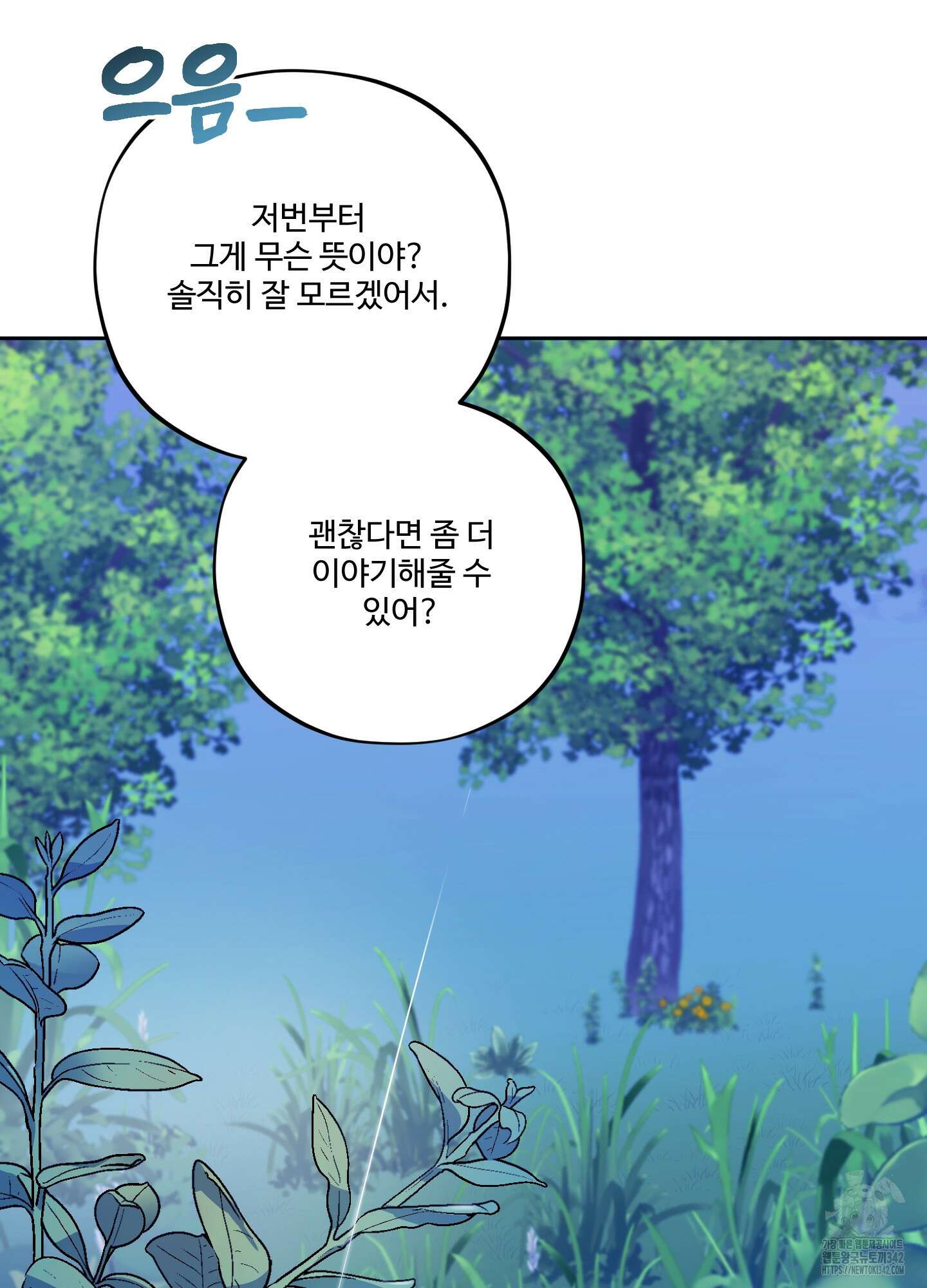 내가 너를 사랑하는 이야기 11화 58