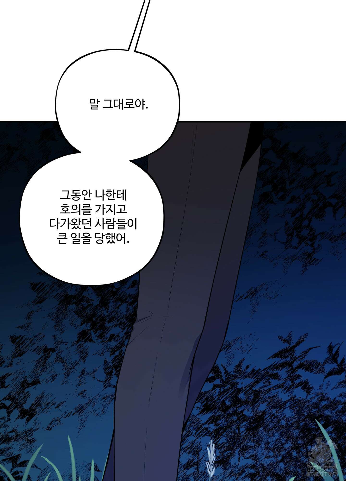 내가 너를 사랑하는 이야기 11화 60
