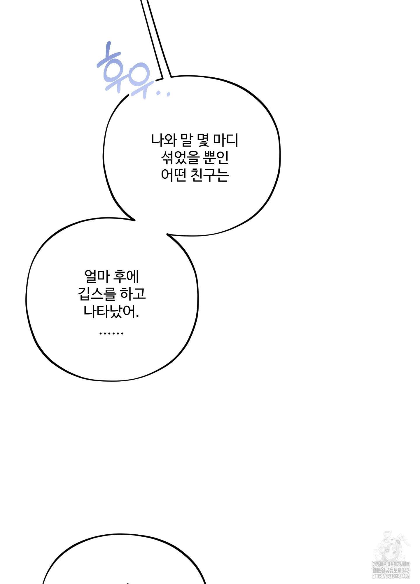 내가 너를 사랑하는 이야기 11화 63