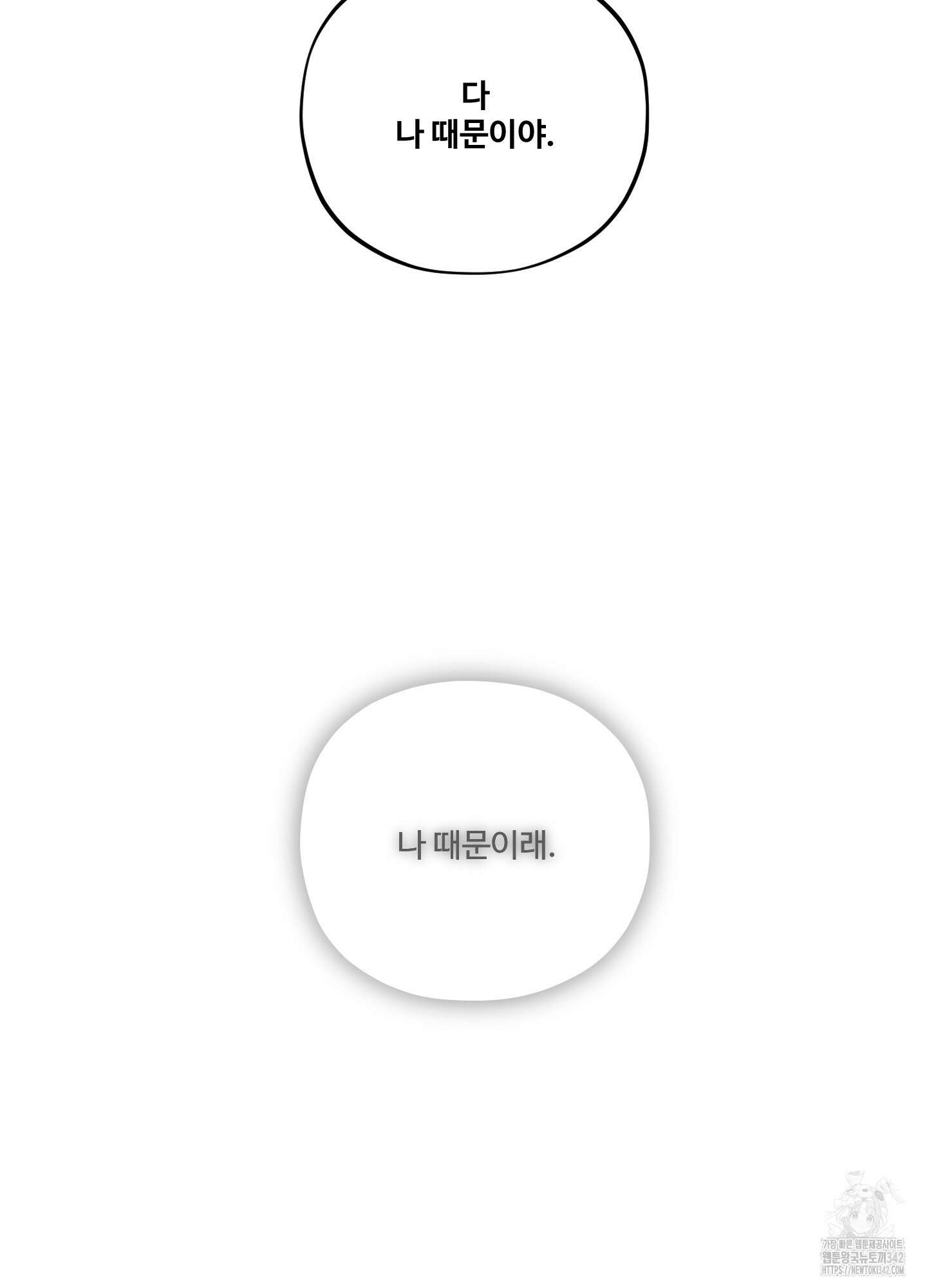 내가 너를 사랑하는 이야기 11화 67