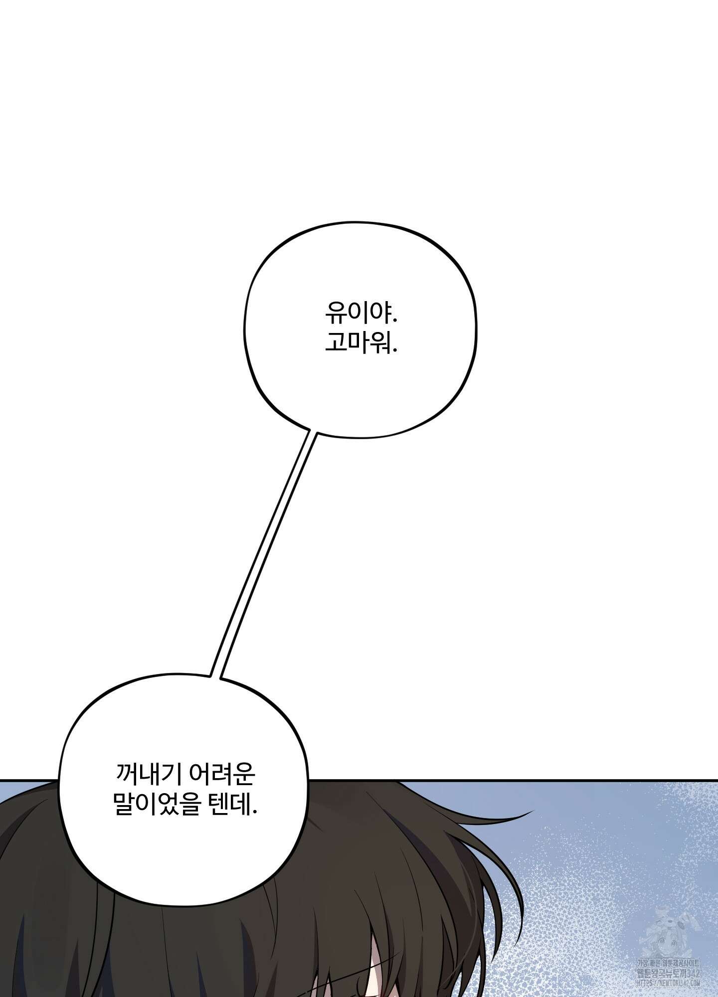 내가 너를 사랑하는 이야기 11화 71