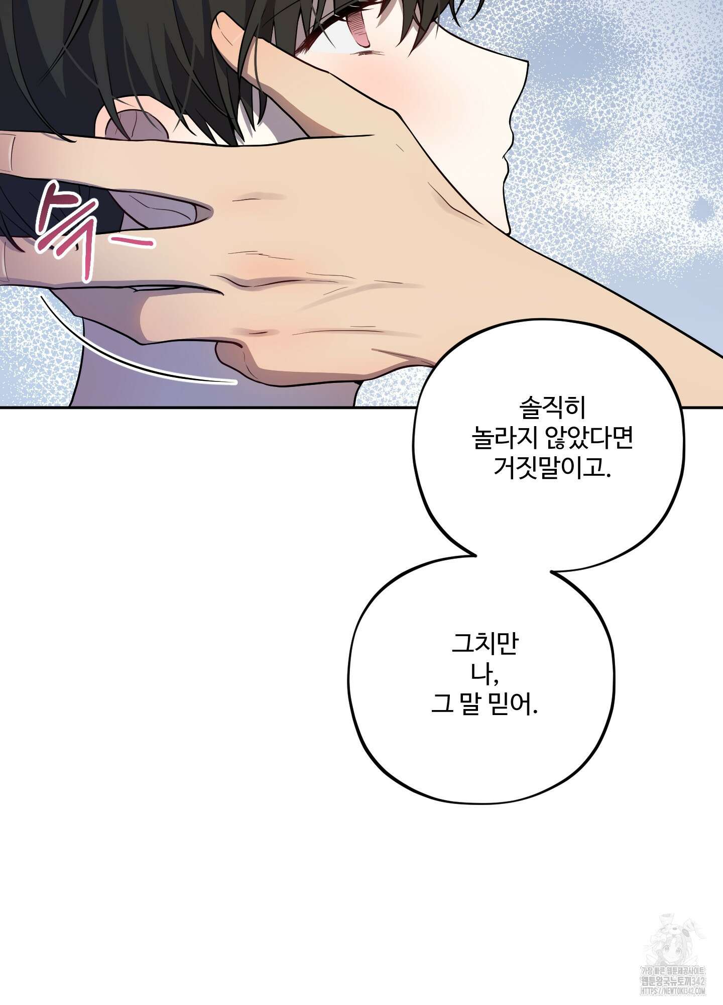 내가 너를 사랑하는 이야기 11화 72