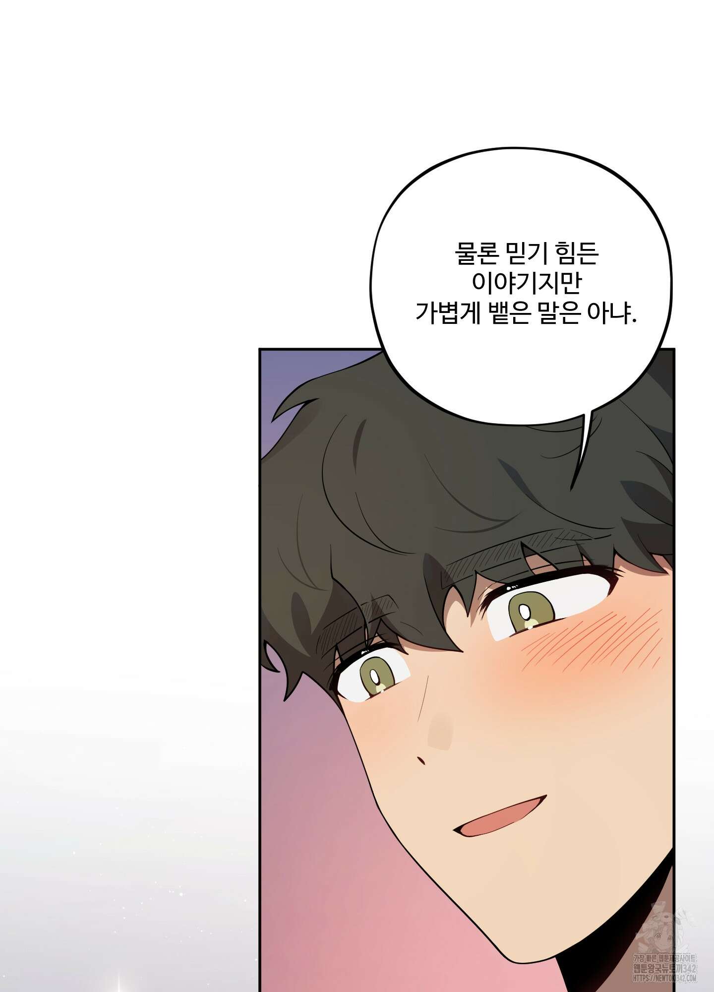 내가 너를 사랑하는 이야기 11화 74