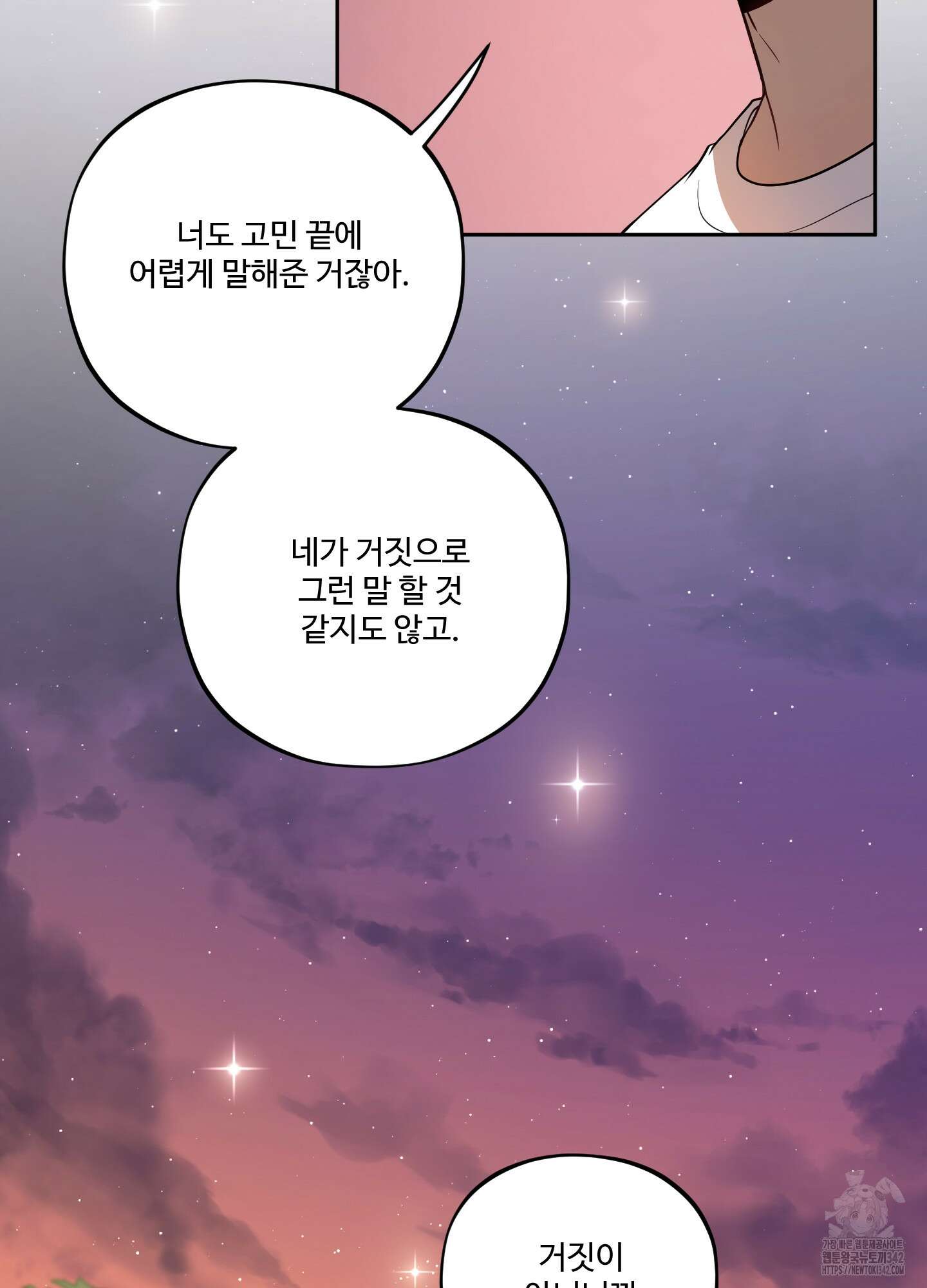 내가 너를 사랑하는 이야기 11화 75
