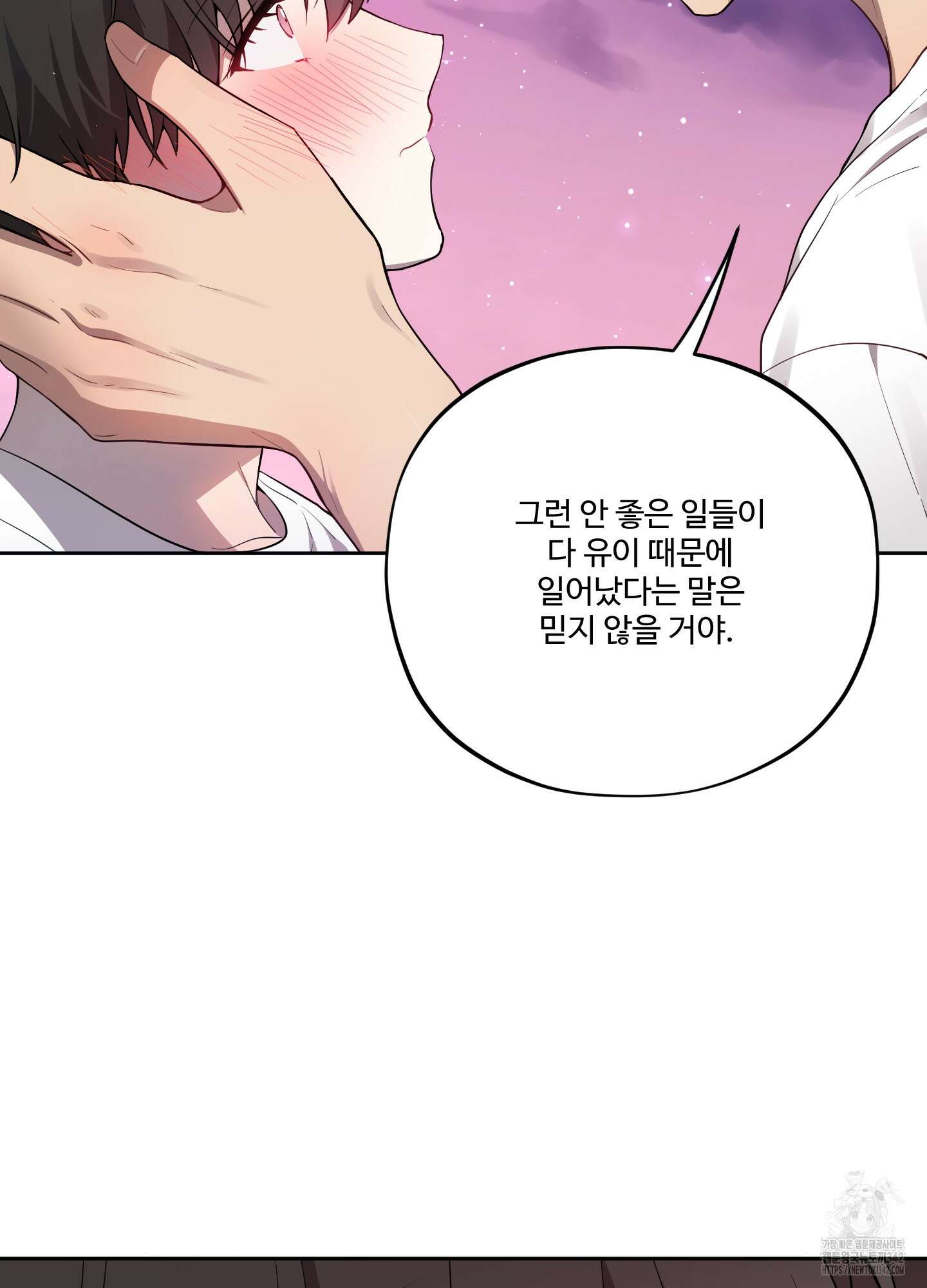 내가 너를 사랑하는 이야기 11화 80