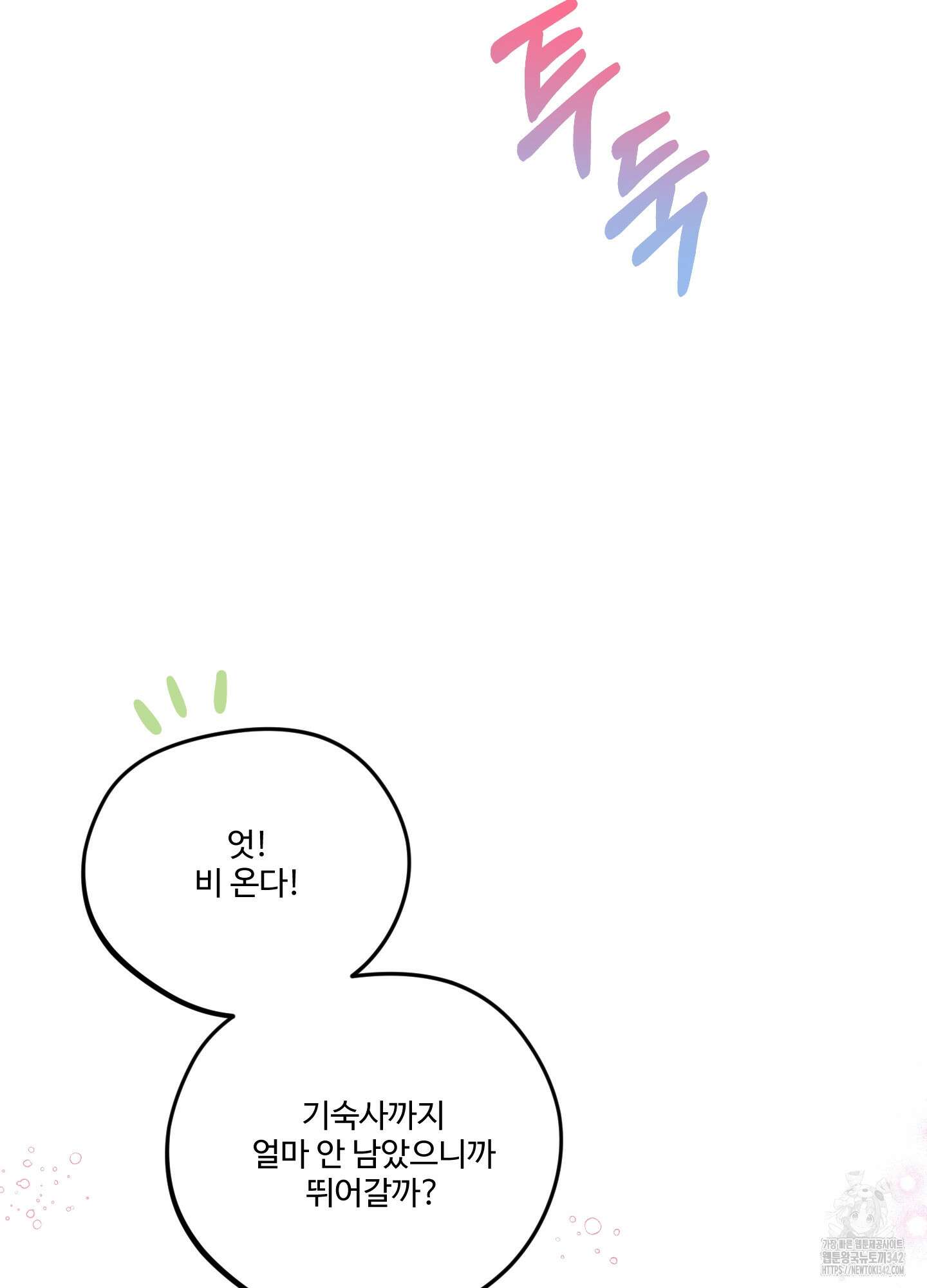 내가 너를 사랑하는 이야기 11화 82