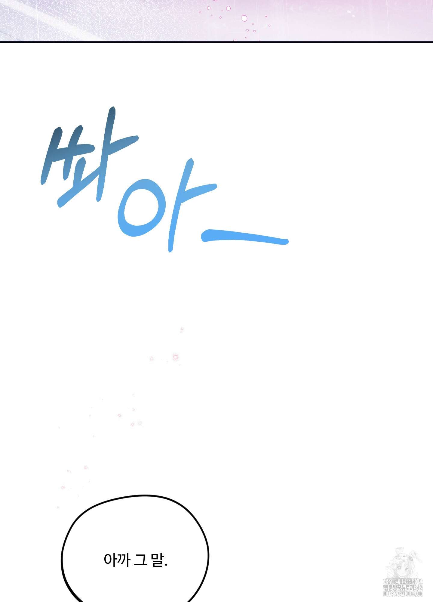 내가 너를 사랑하는 이야기 11화 97