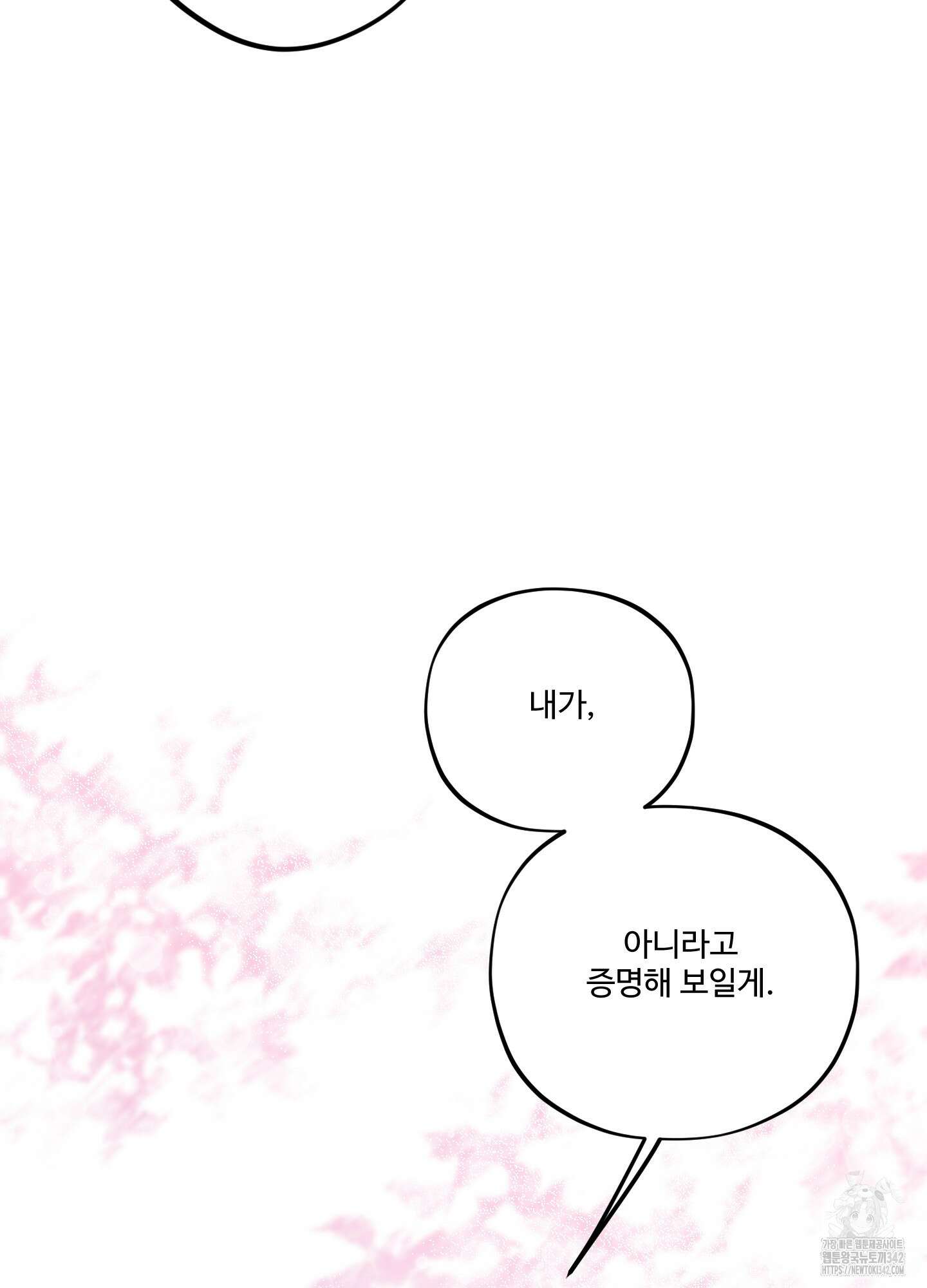 내가 너를 사랑하는 이야기 11화 98