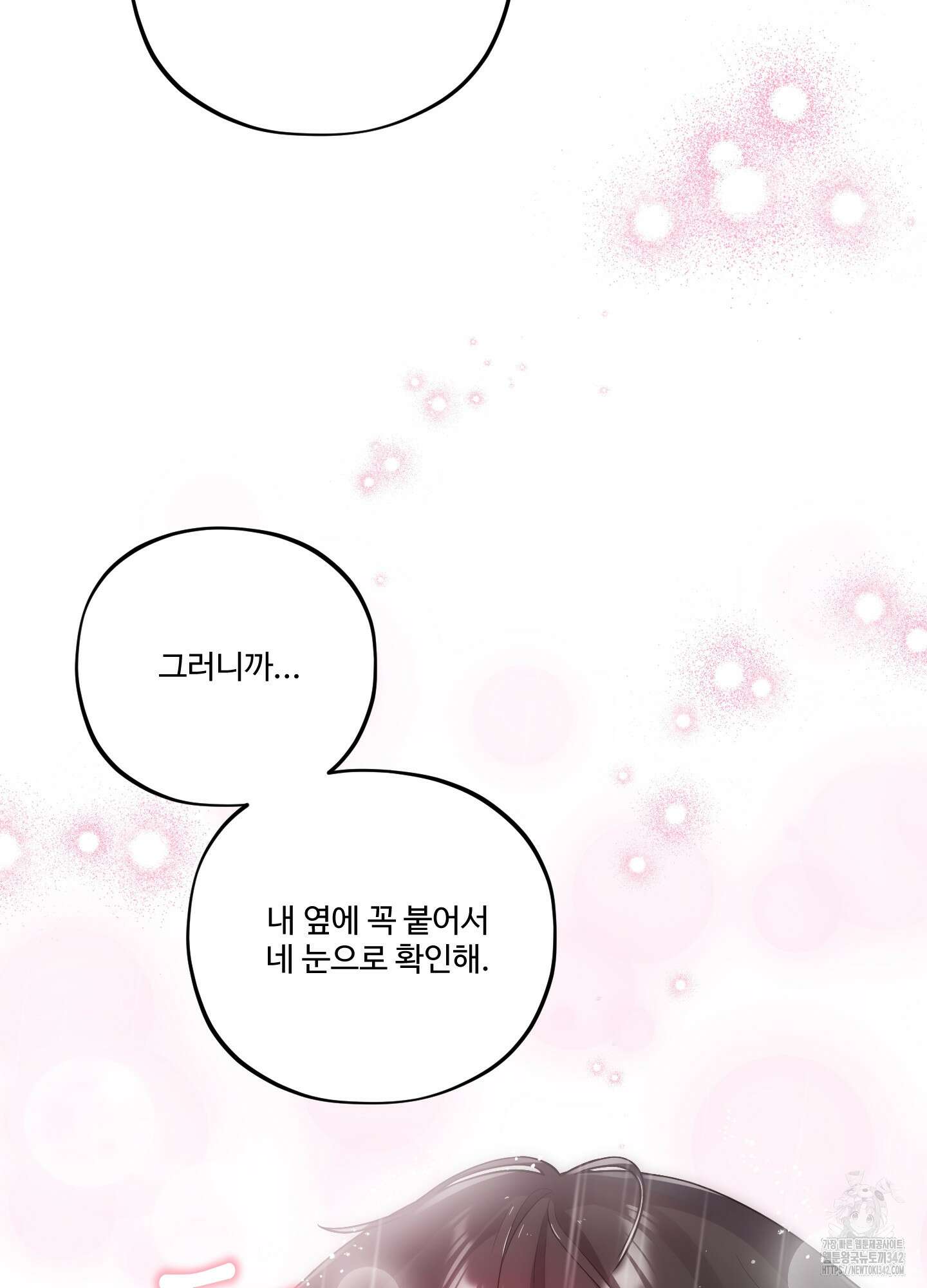 내가 너를 사랑하는 이야기 11화 100
