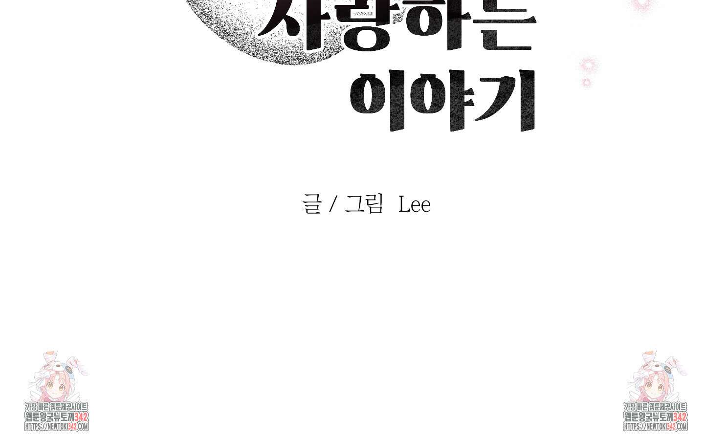 내가 너를 사랑하는 이야기 11화 106