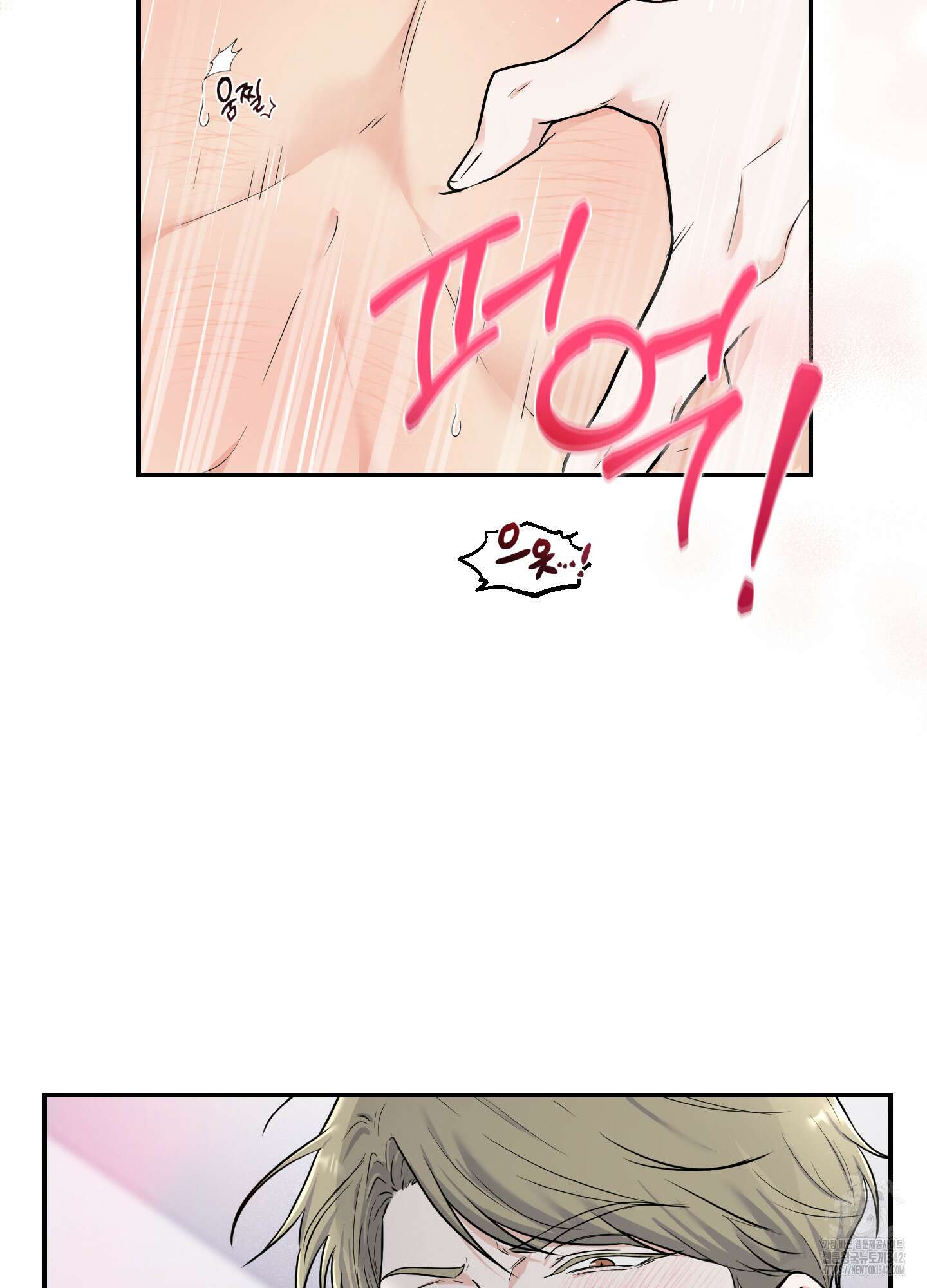 넌 내게 수치심을 줬어♥ 1화 4