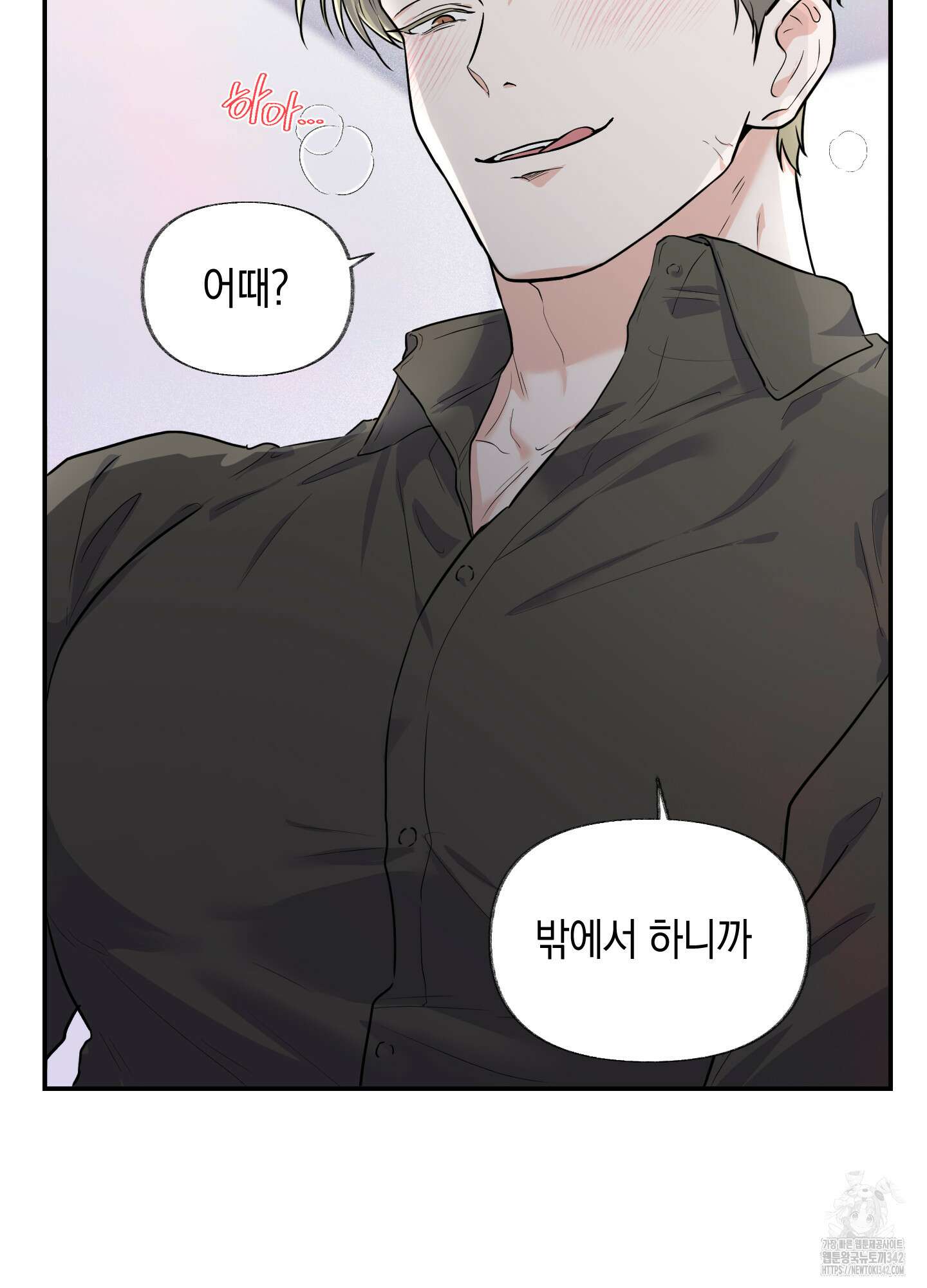 넌 내게 수치심을 줬어♥ 1화 5