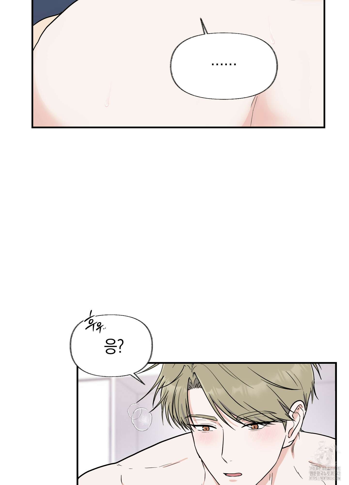 넌 내게 수치심을 줬어♥ 1화 14