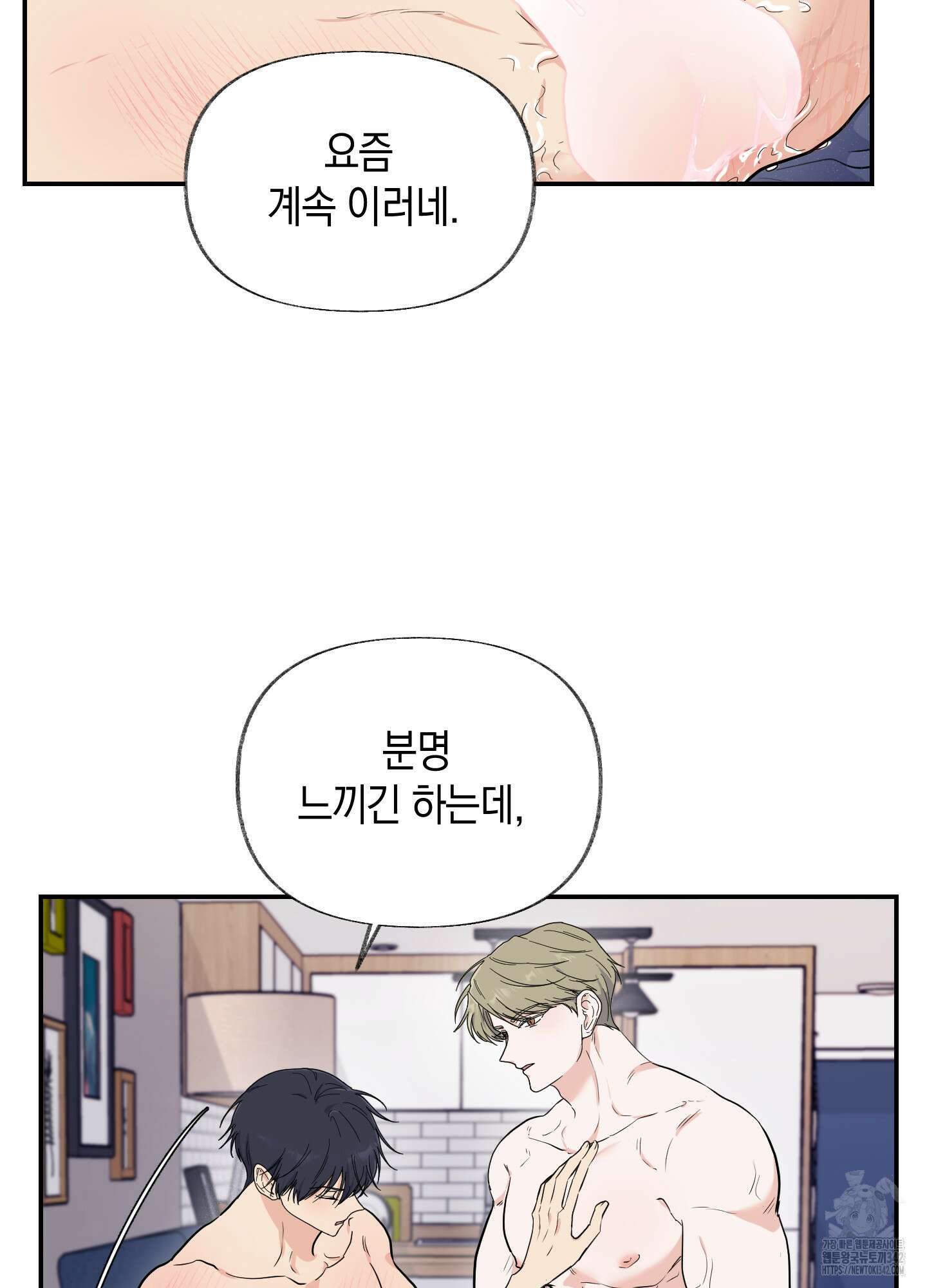 넌 내게 수치심을 줬어♥ 1화 16