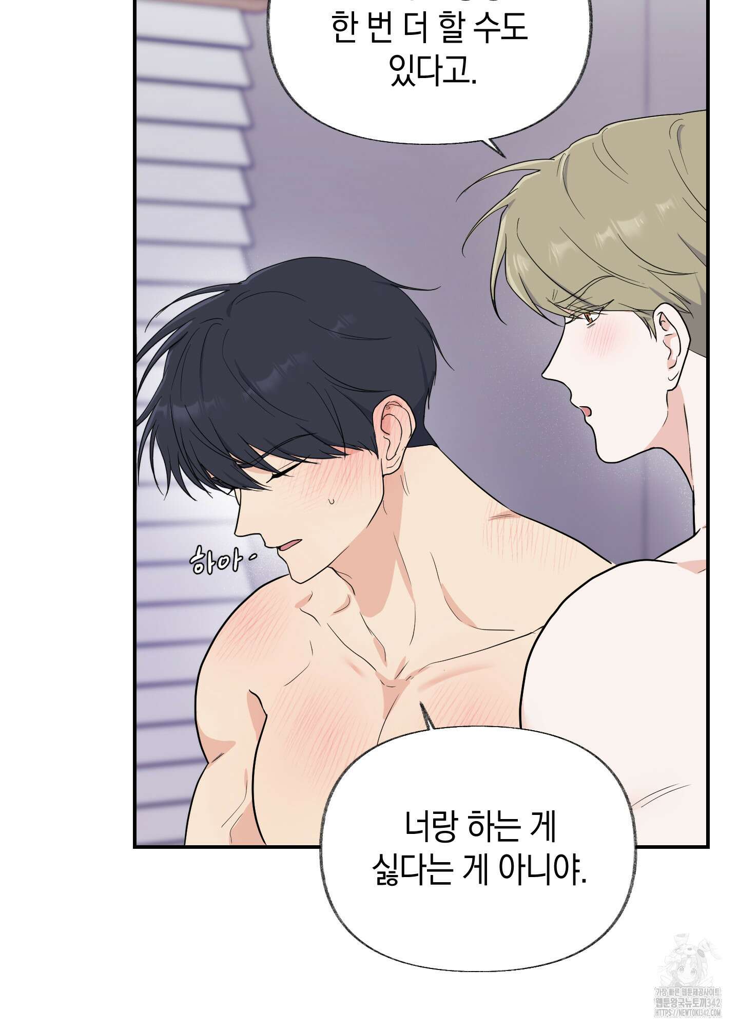 넌 내게 수치심을 줬어♥ 1화 18