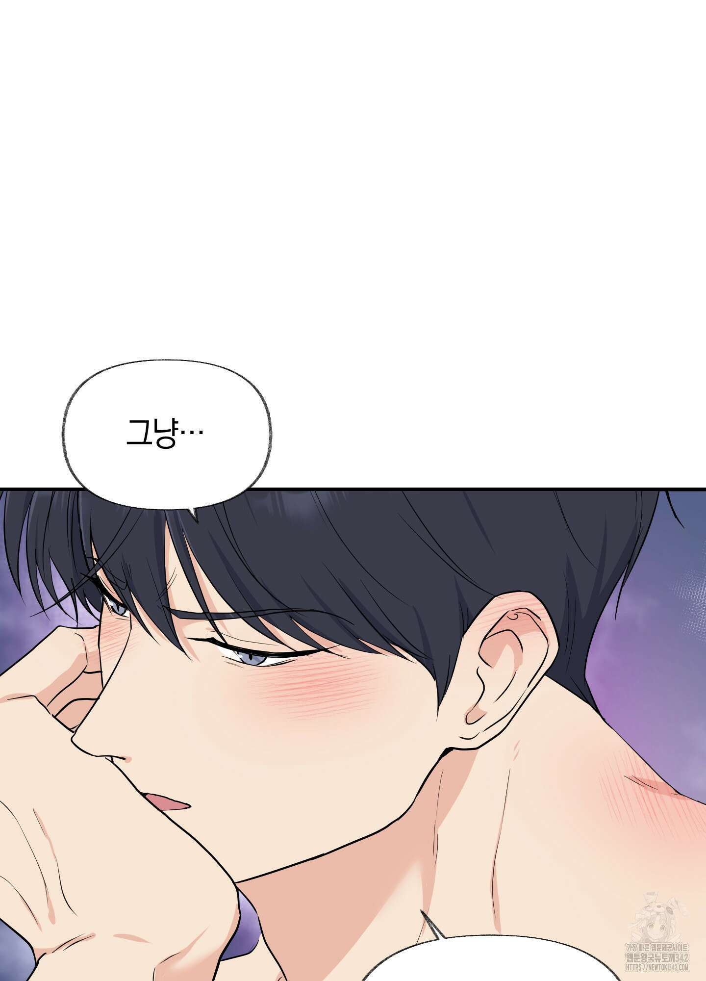넌 내게 수치심을 줬어♥ 1화 19