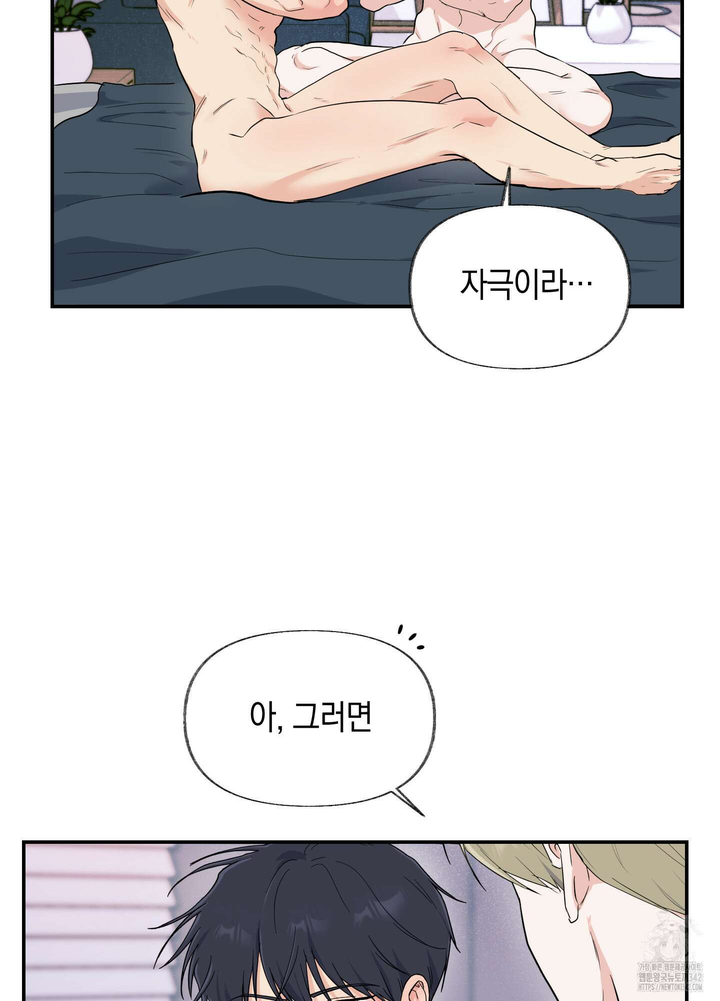 넌 내게 수치심을 줬어♥ 1화 21