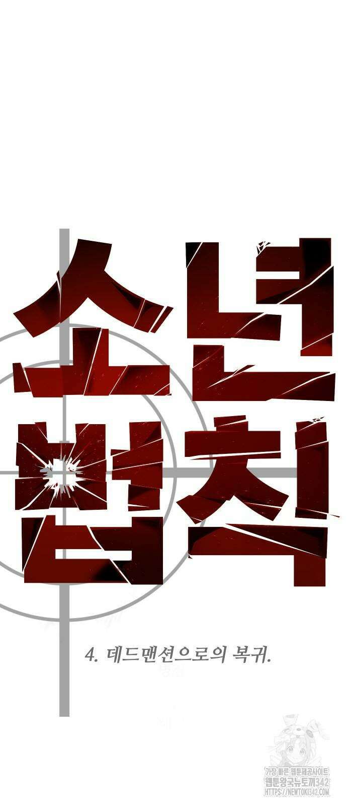소년법칙 4화 35