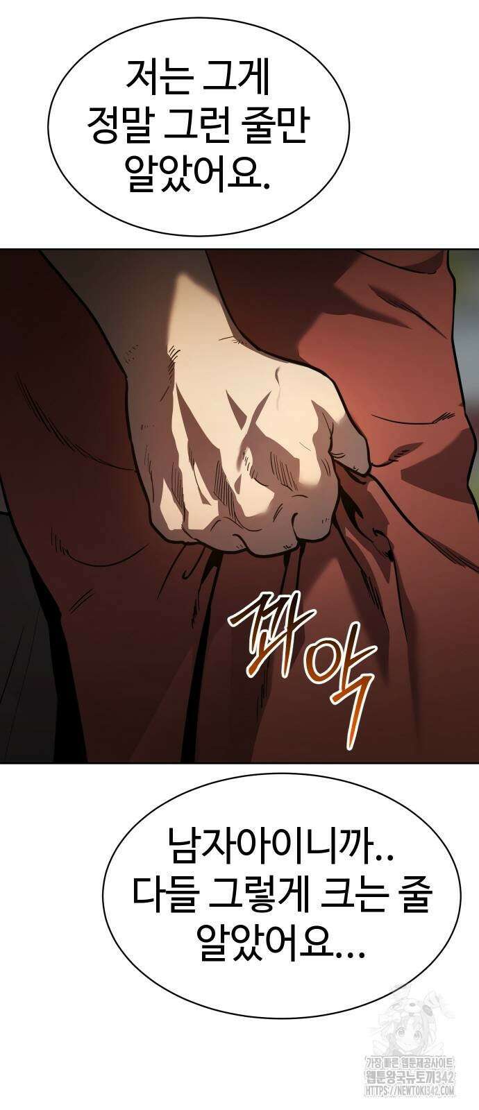소년법칙 4화 70