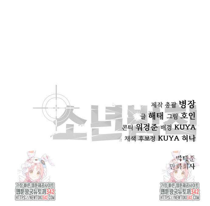 소년법칙 4화 141