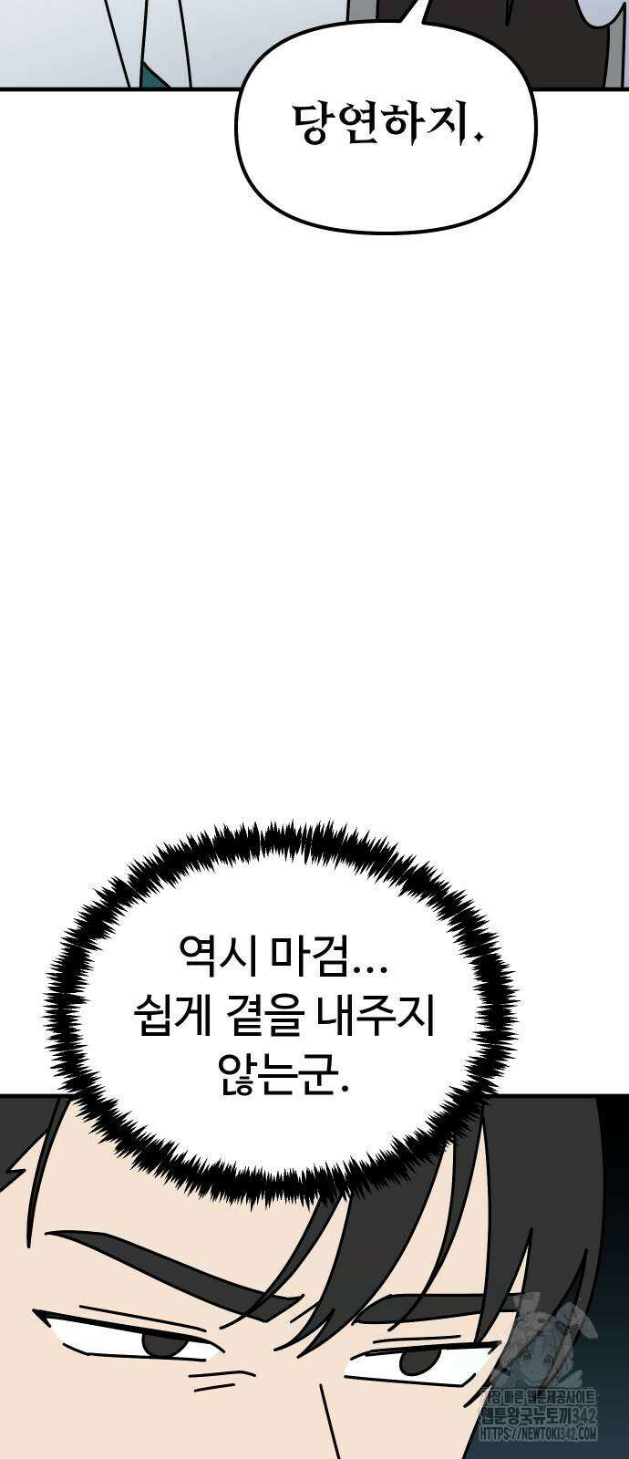 바바리안 영애 18화 17