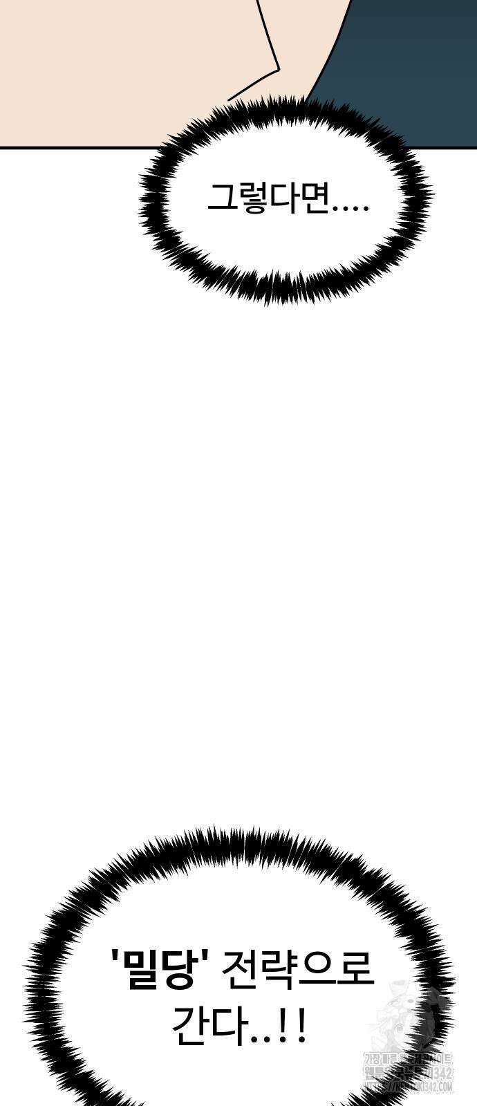 바바리안 영애 18화 18
