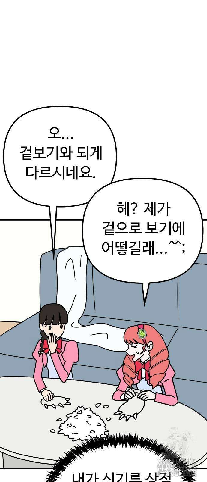 바바리안 영애 18화 38