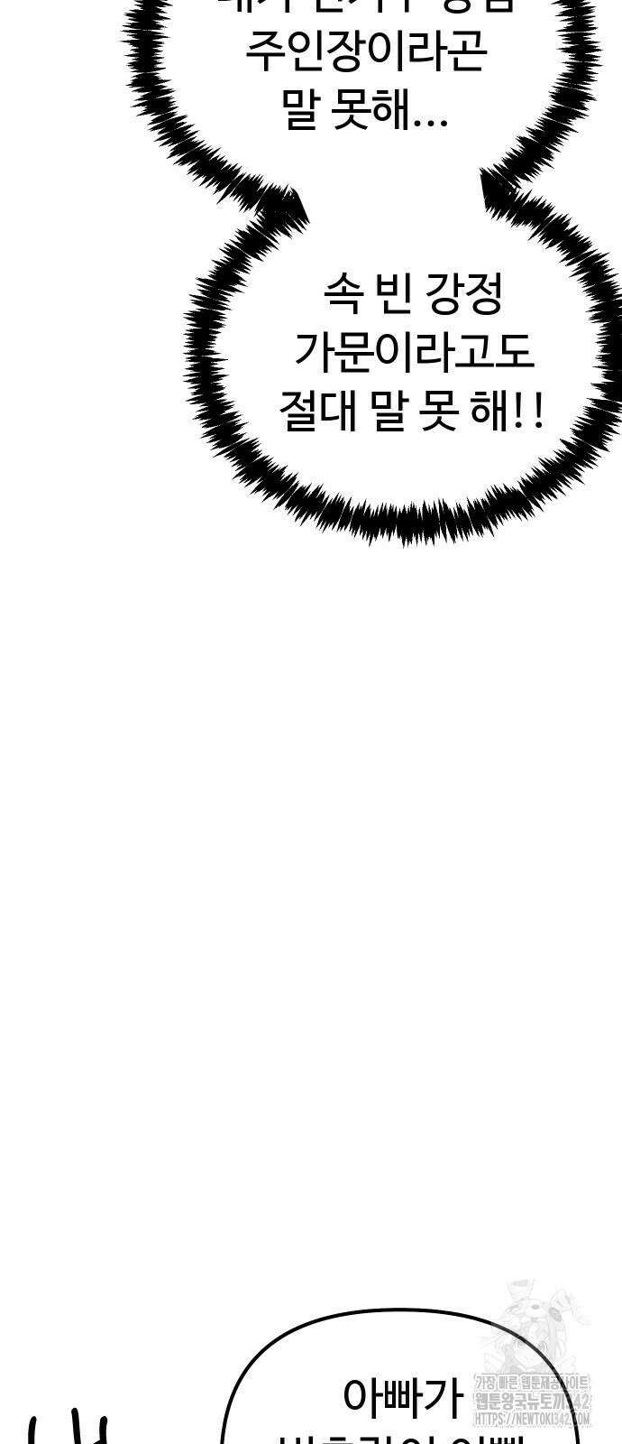 바바리안 영애 18화 39