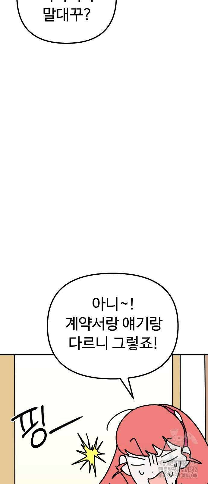 바바리안 영애 18화 42