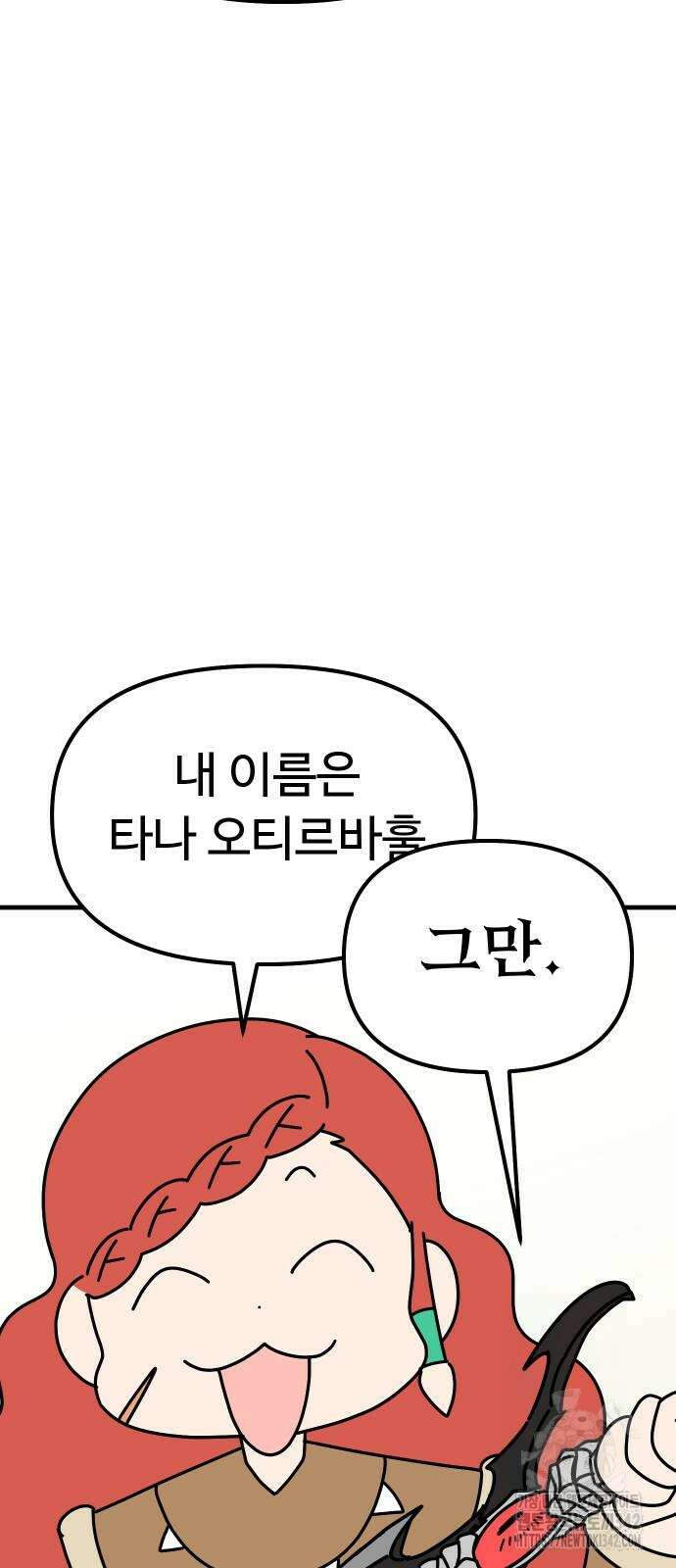 바바리안 영애 18화 51