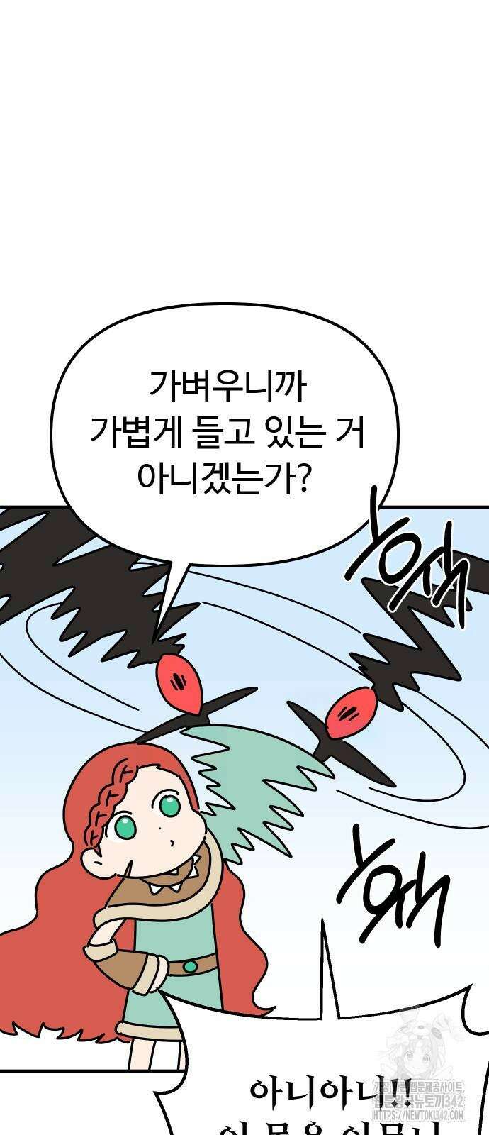 바바리안 영애 18화 55