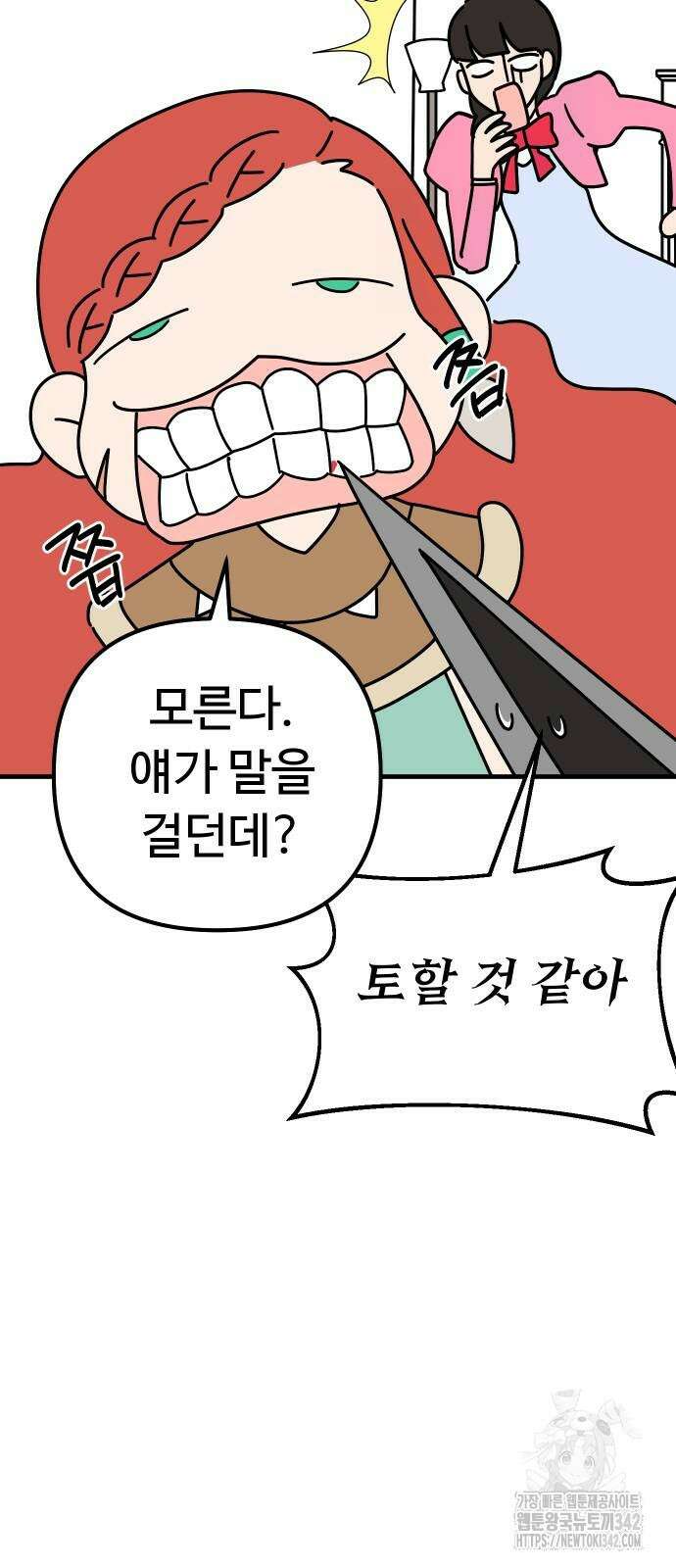 바바리안 영애 18화 57